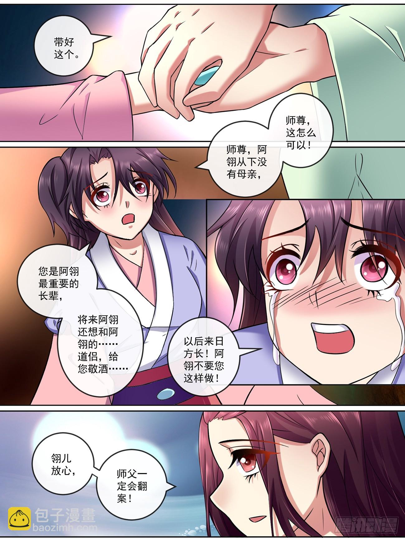 《此处妖气甚重》第四十七话 第5页