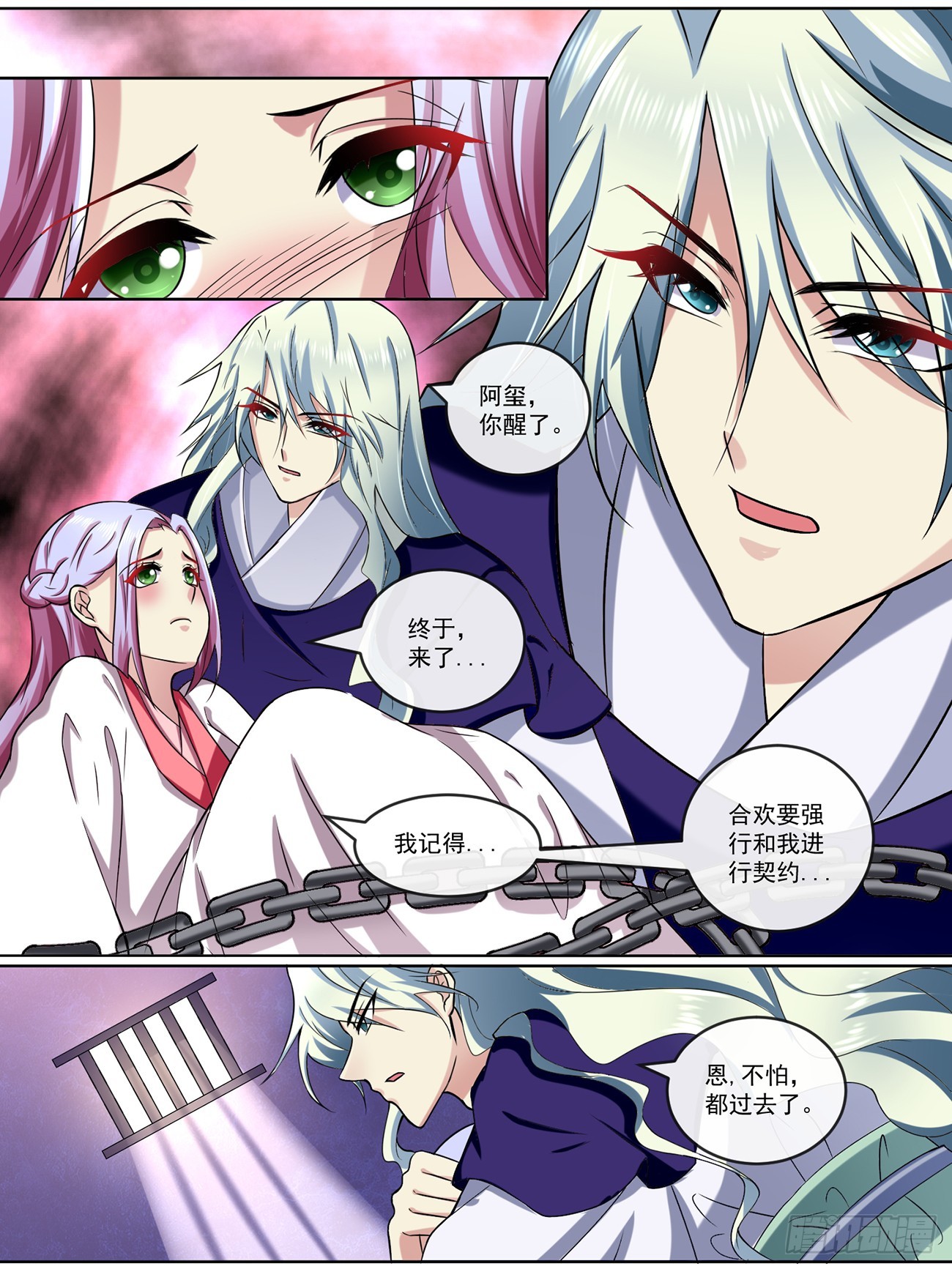 《此处妖气甚重》第四十七话 第6页