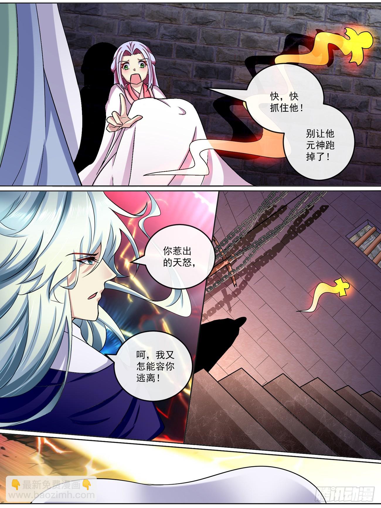 《此处妖气甚重》第四十八话 第4页
