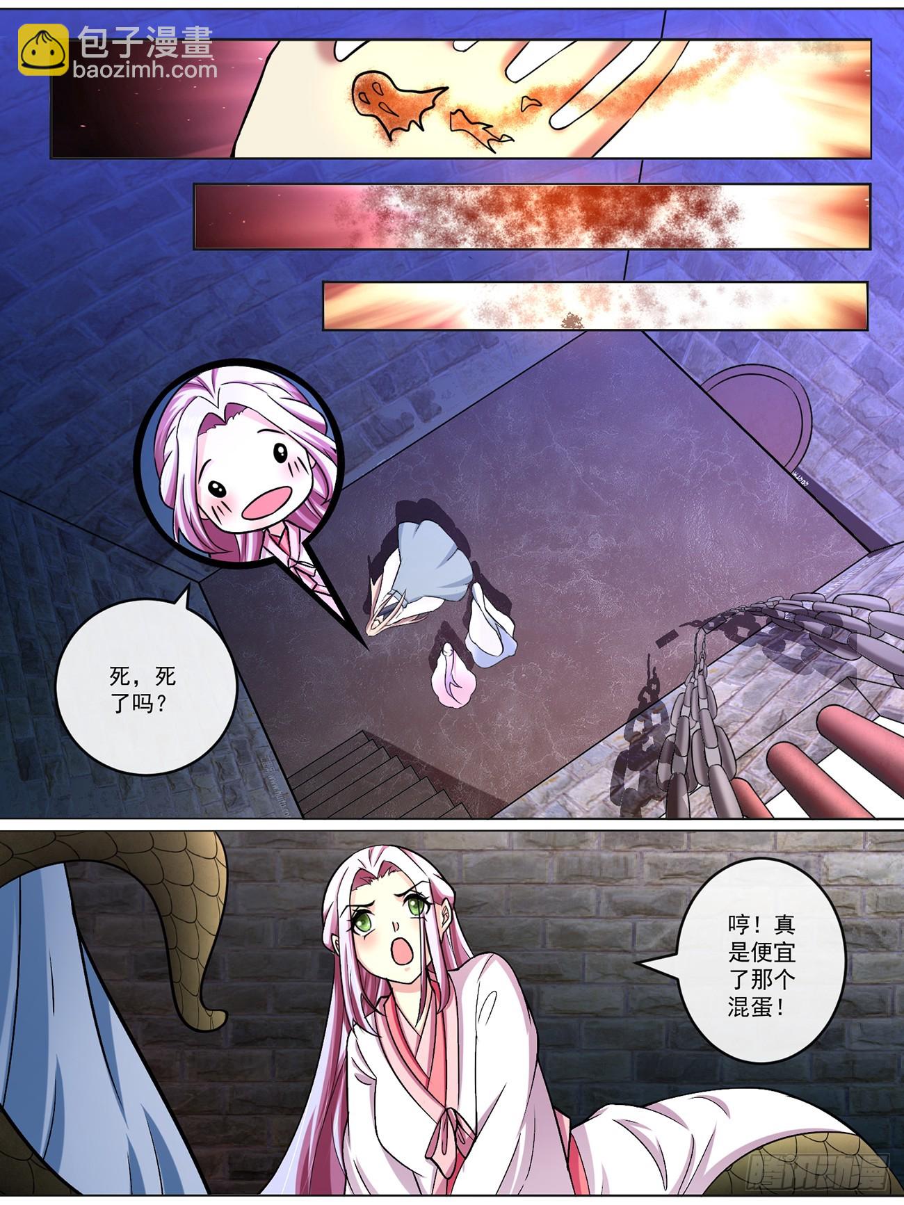 《此处妖气甚重》第四十八话 第6页