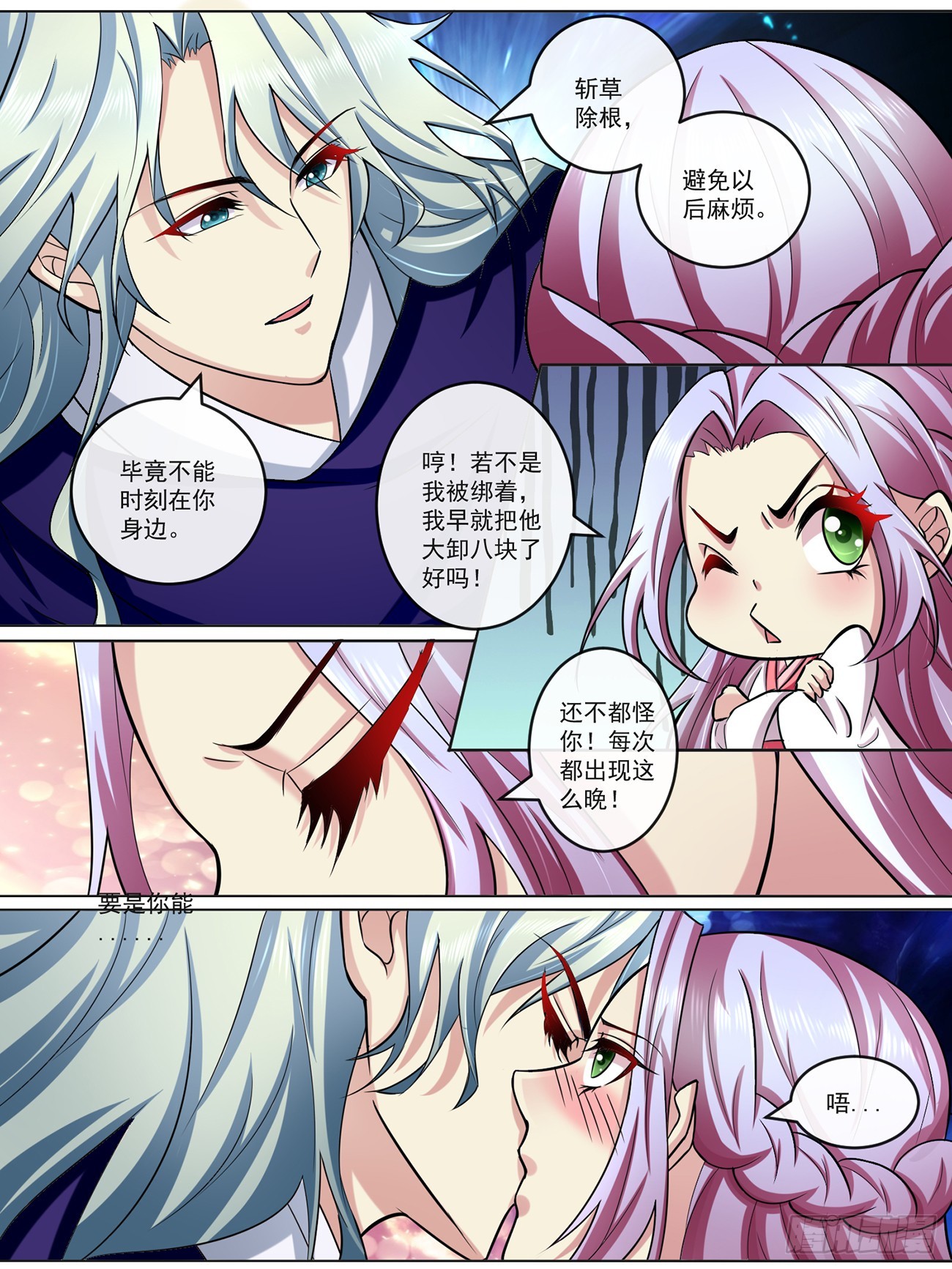 《此处妖气甚重》第四十八话 第7页