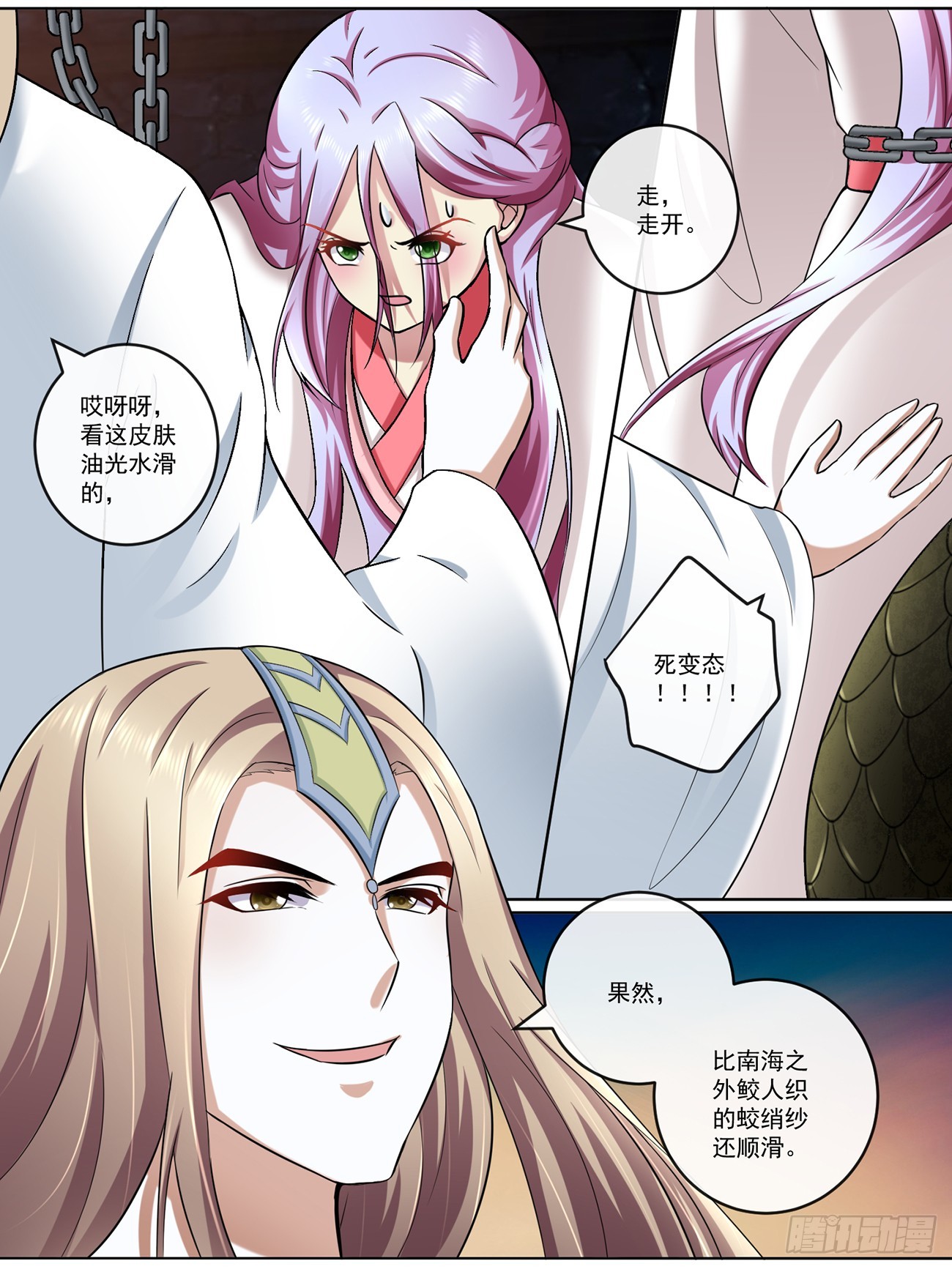 《此处妖气甚重》第四十五话 第3页