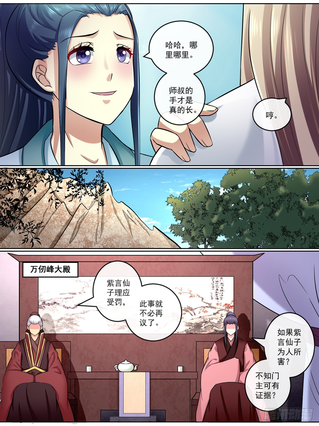 《此处妖气甚重》第四十五话 第5页