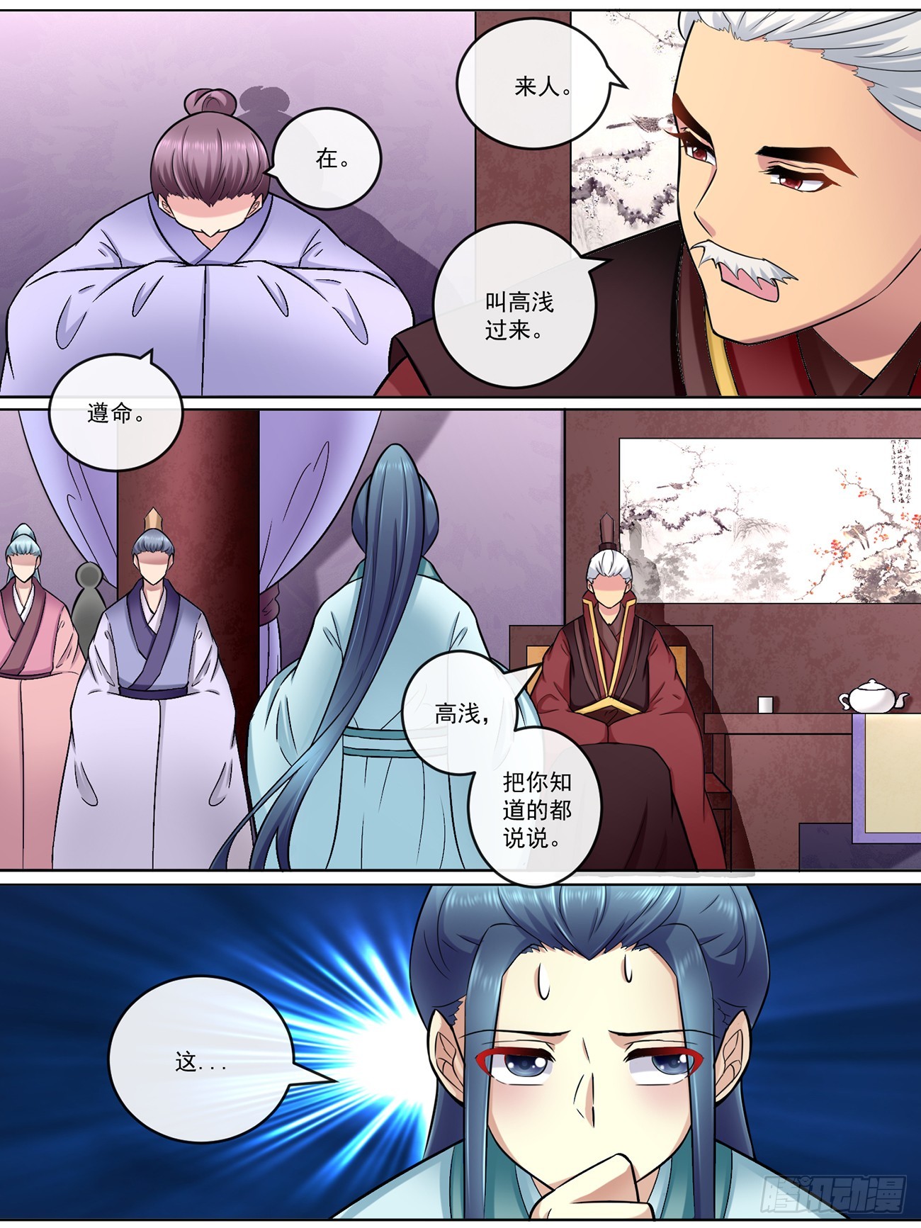 《此处妖气甚重》第四十五话 第6页