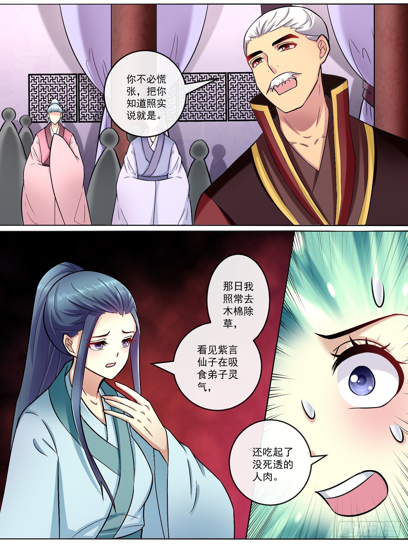 《此处妖气甚重》第四十五话 第7页