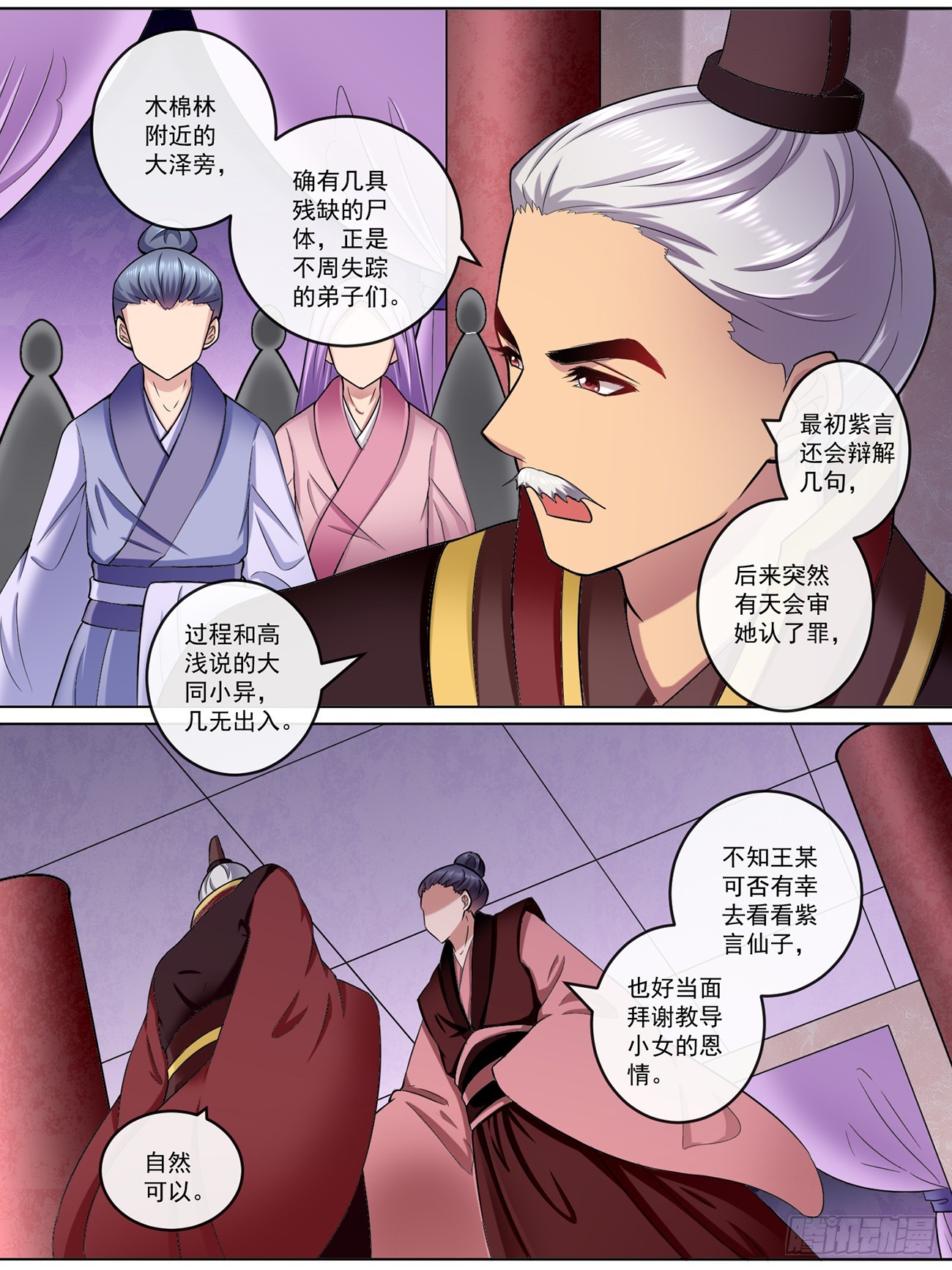 《此处妖气甚重》第四十六话 第1页
