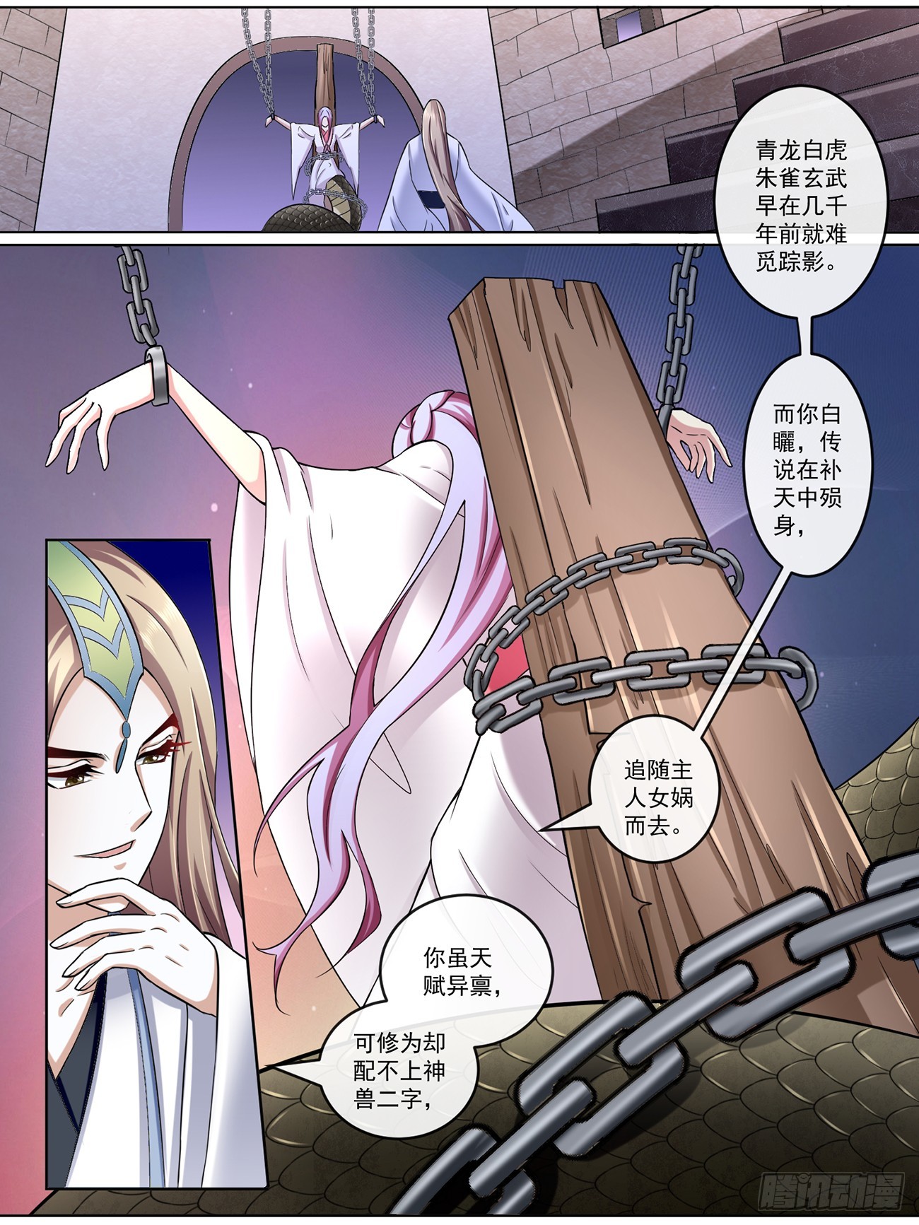 《此处妖气甚重》第四十六话 第2页