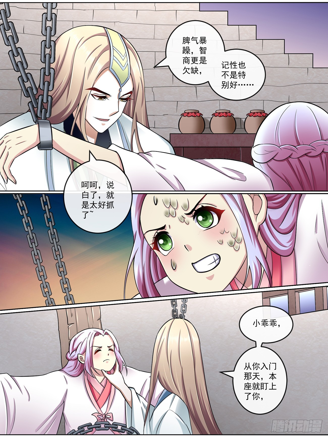 《此处妖气甚重》第四十六话 第3页
