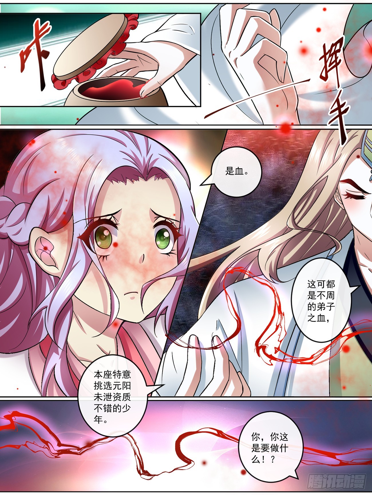《此处妖气甚重》第四十六话 第5页