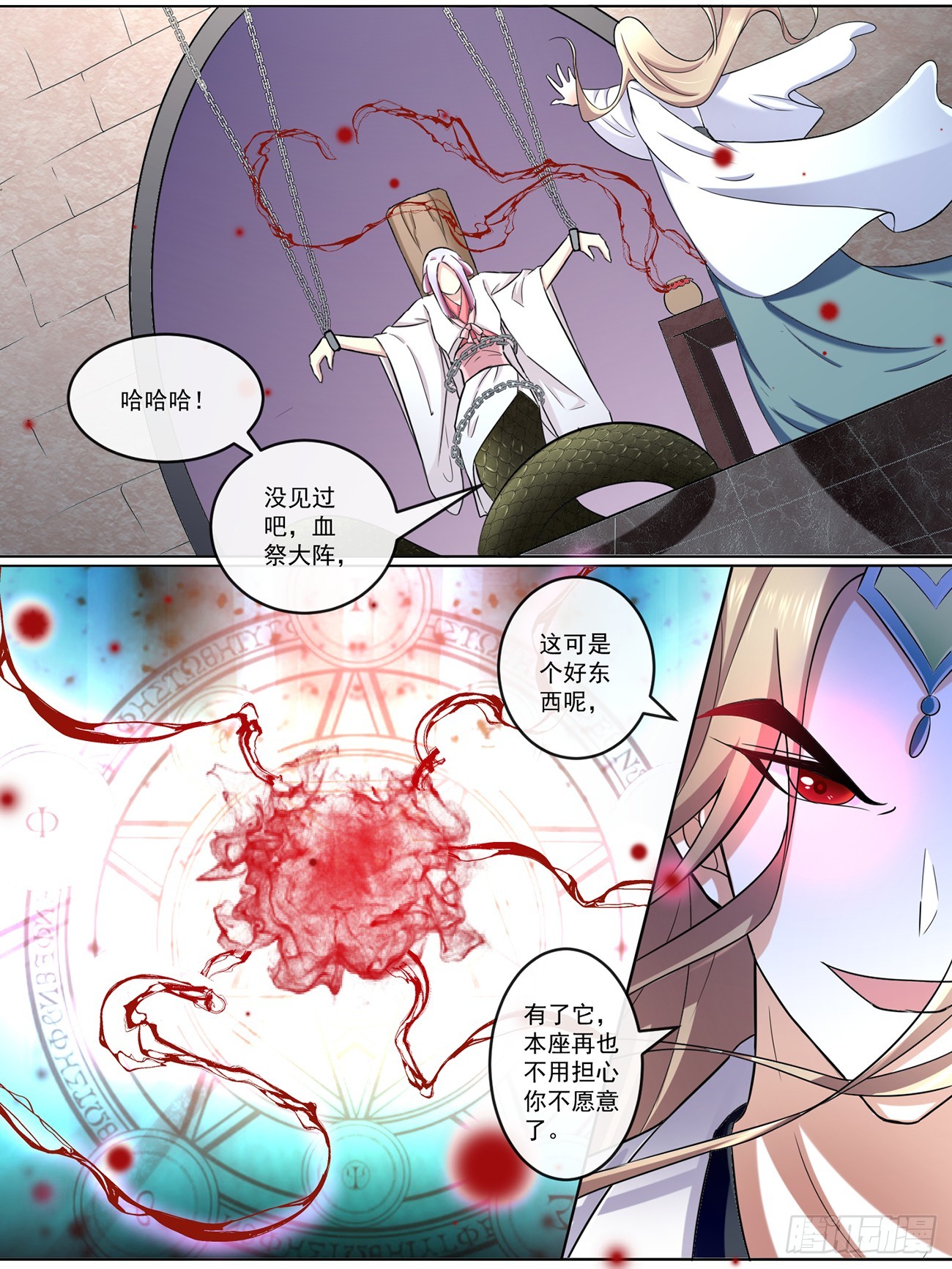 《此处妖气甚重》第四十六话 第6页