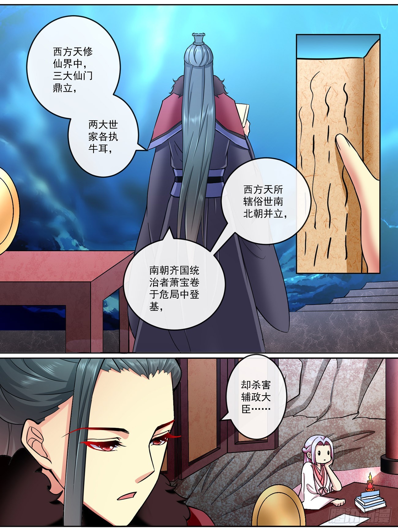 《此处妖气甚重》第五十一话 第1页