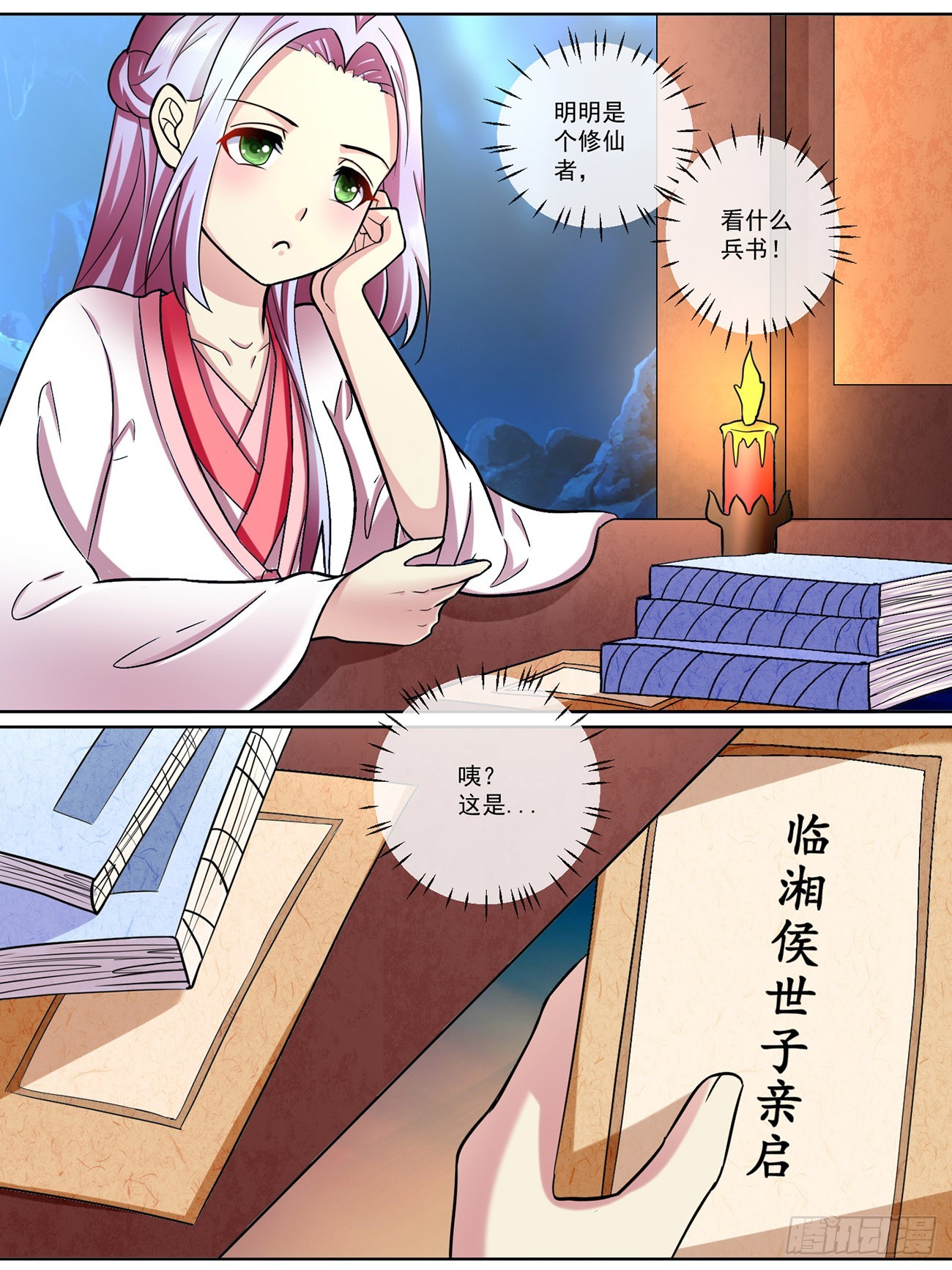 《此处妖气甚重》第五十一话 第2页