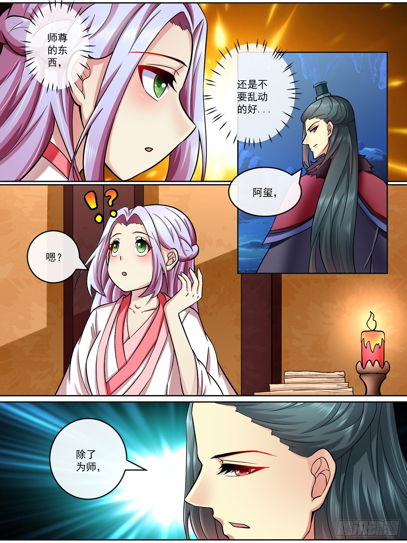 《此处妖气甚重》第五十一话 第3页