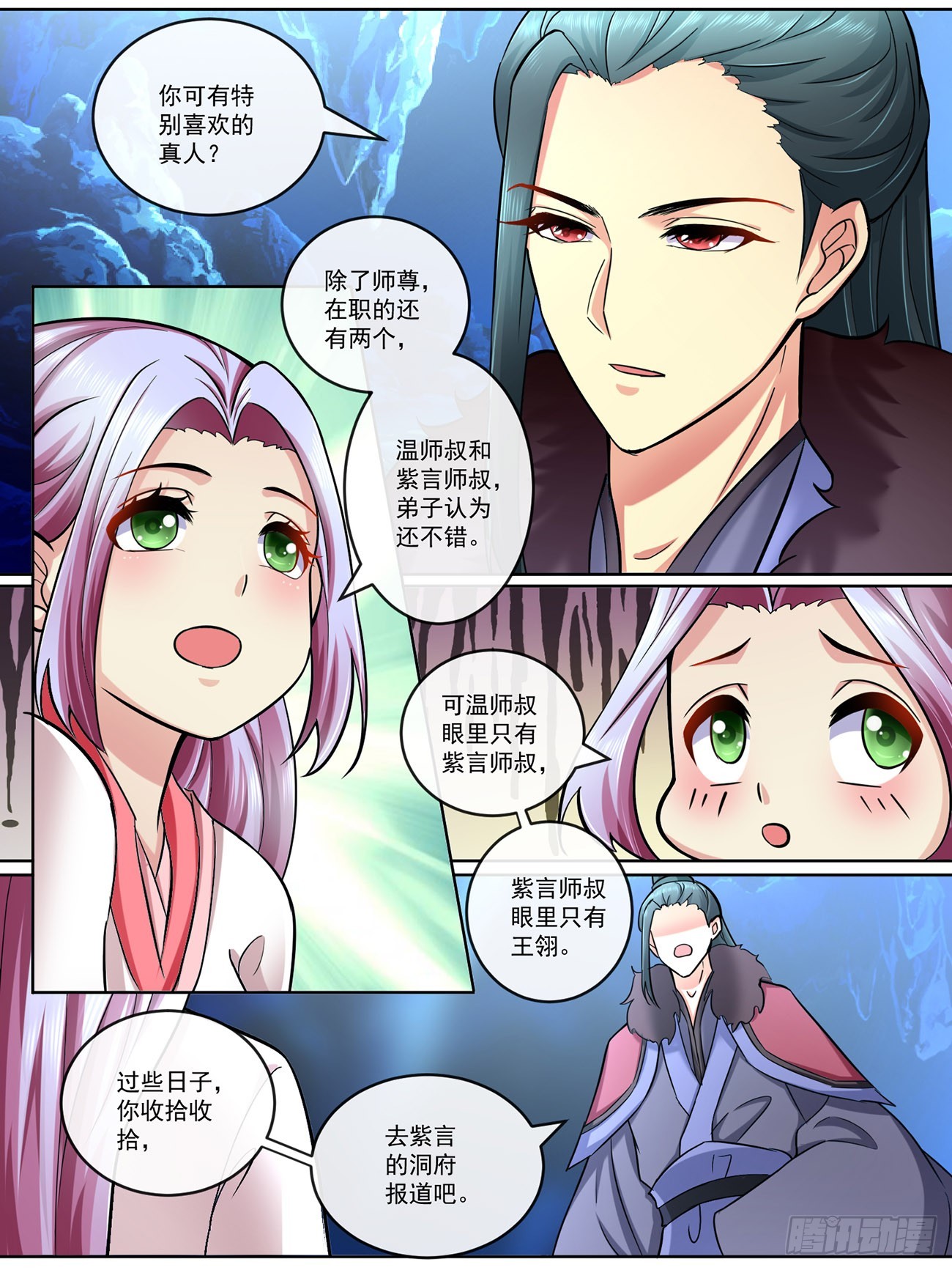 《此处妖气甚重》第五十一话 第4页