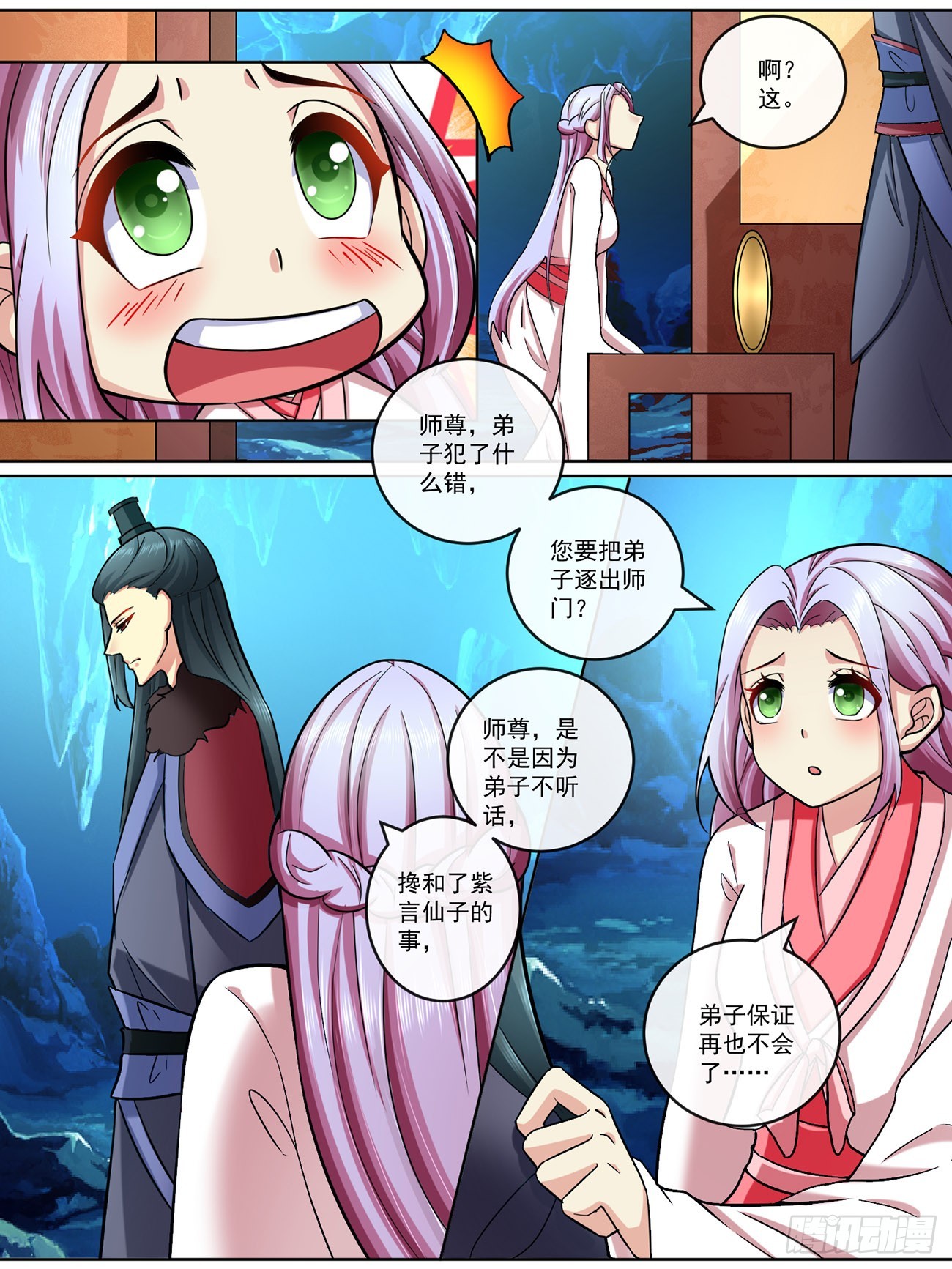 《此处妖气甚重》第五十一话 第5页