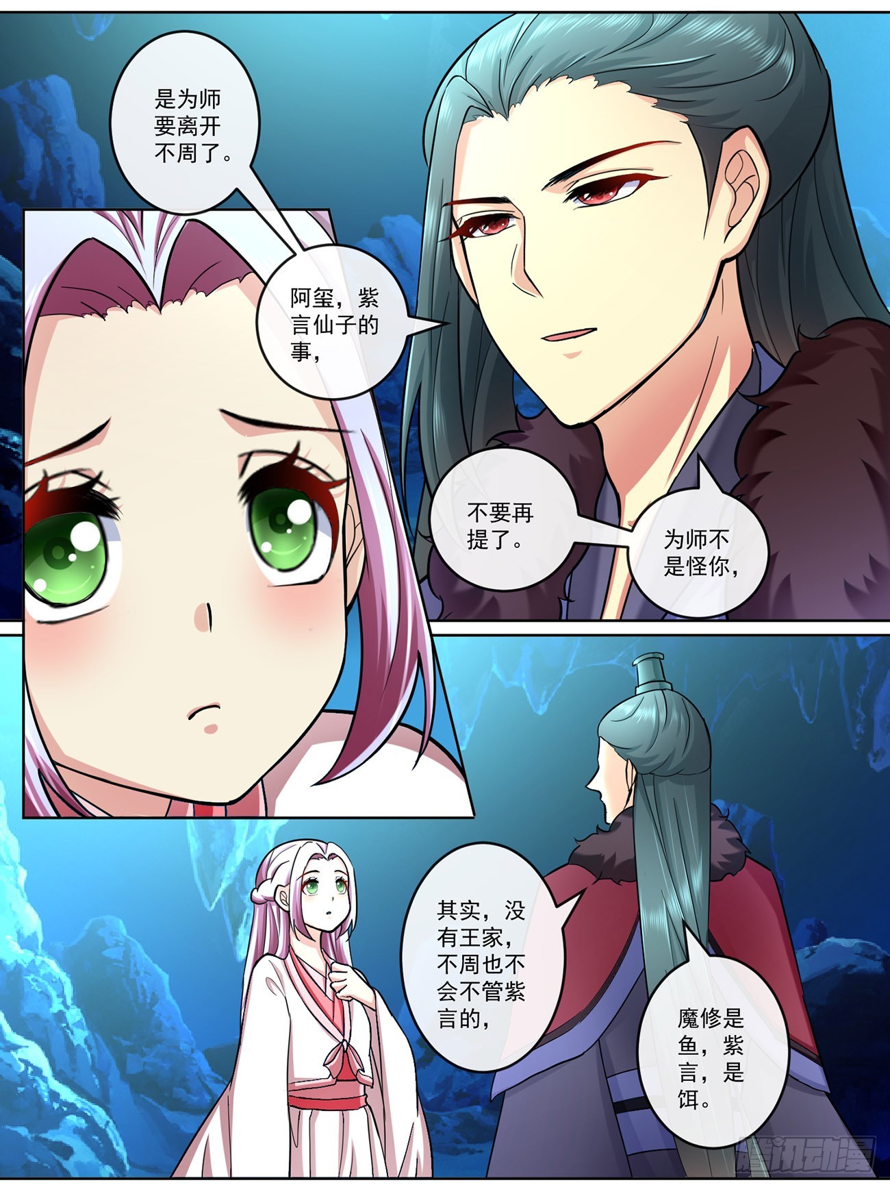《此处妖气甚重》第五十一话 第6页