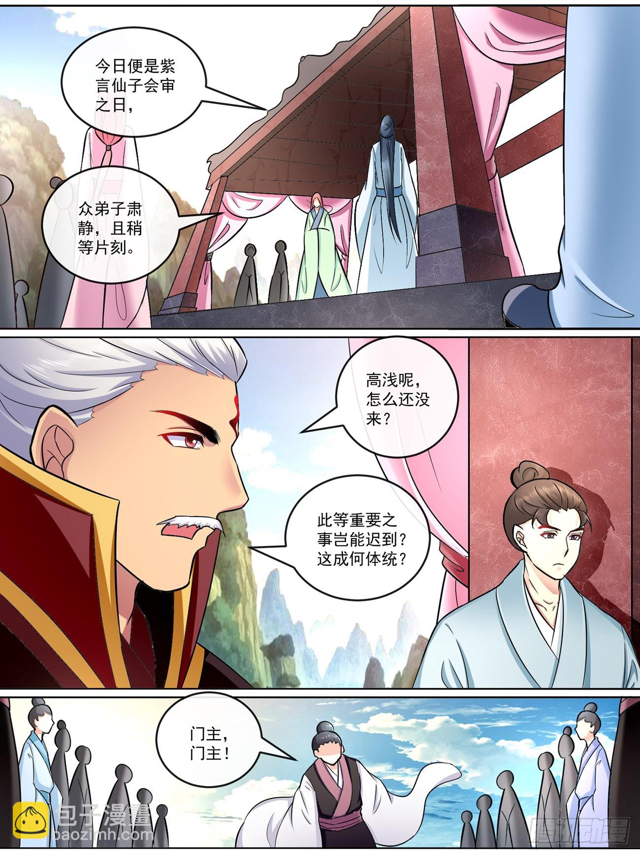 《此处妖气甚重》第四十九话 第2页