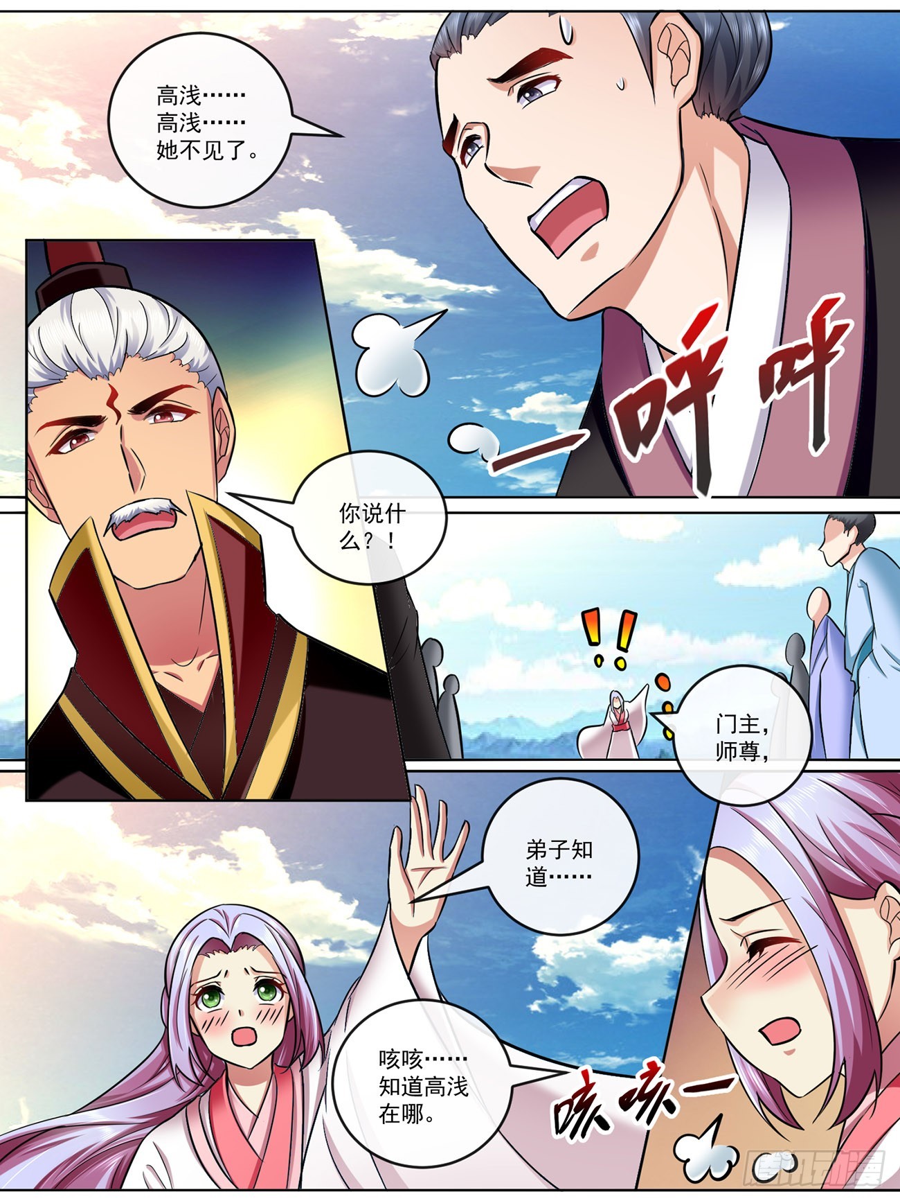 《此处妖气甚重》第四十九话 第3页