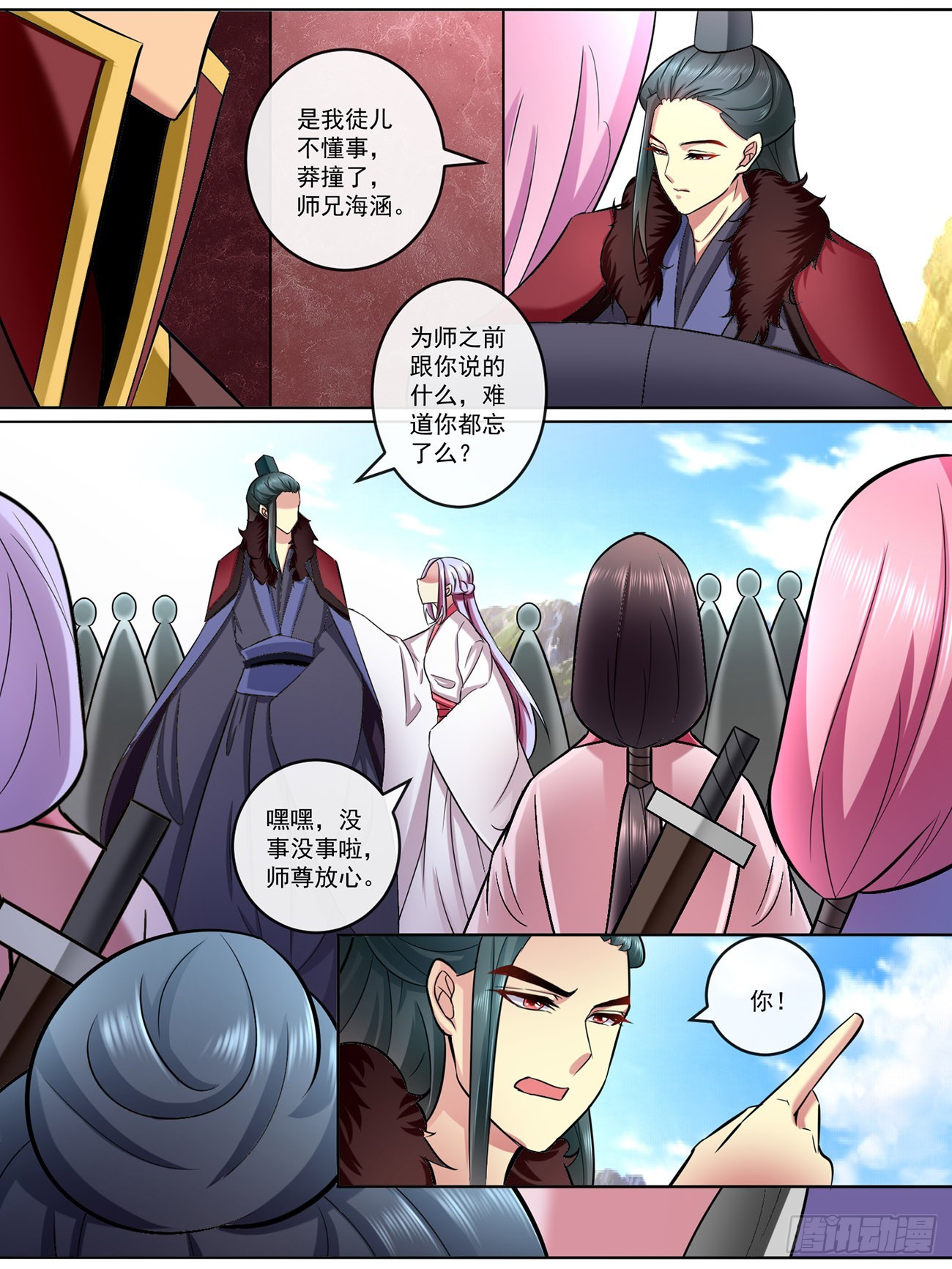 《此处妖气甚重》第四十九话 第4页