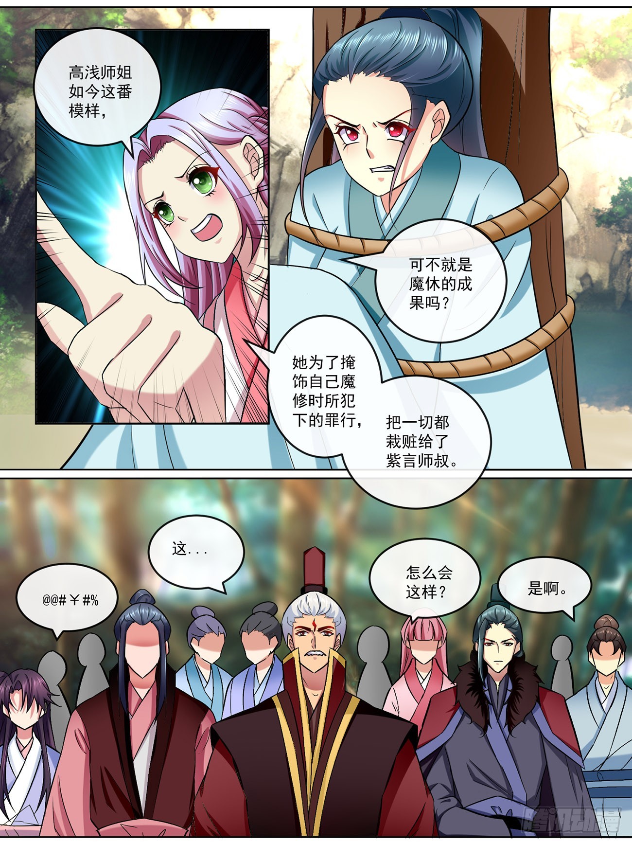 《此处妖气甚重》第四十九话 第6页