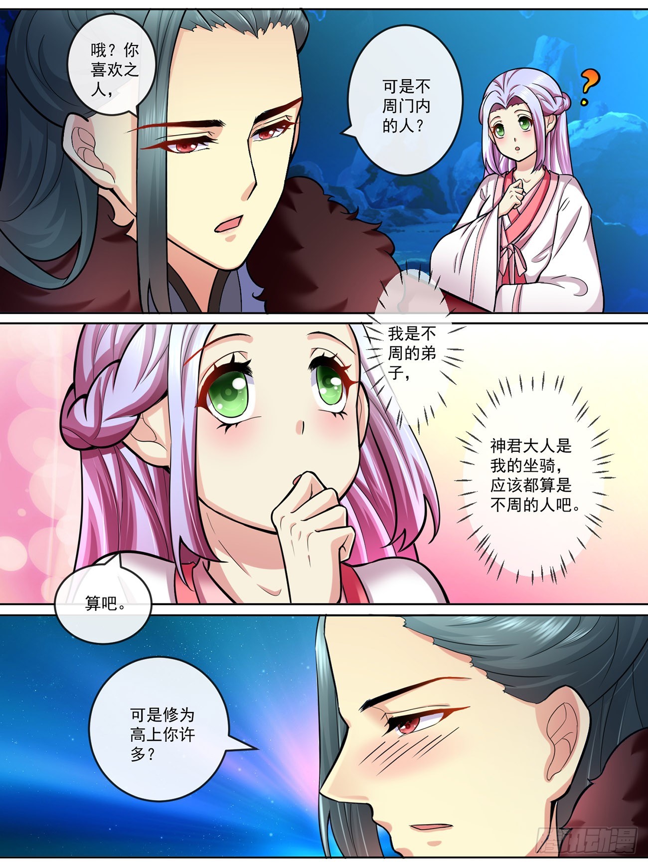 《此处妖气甚重》第五十二话 第1页