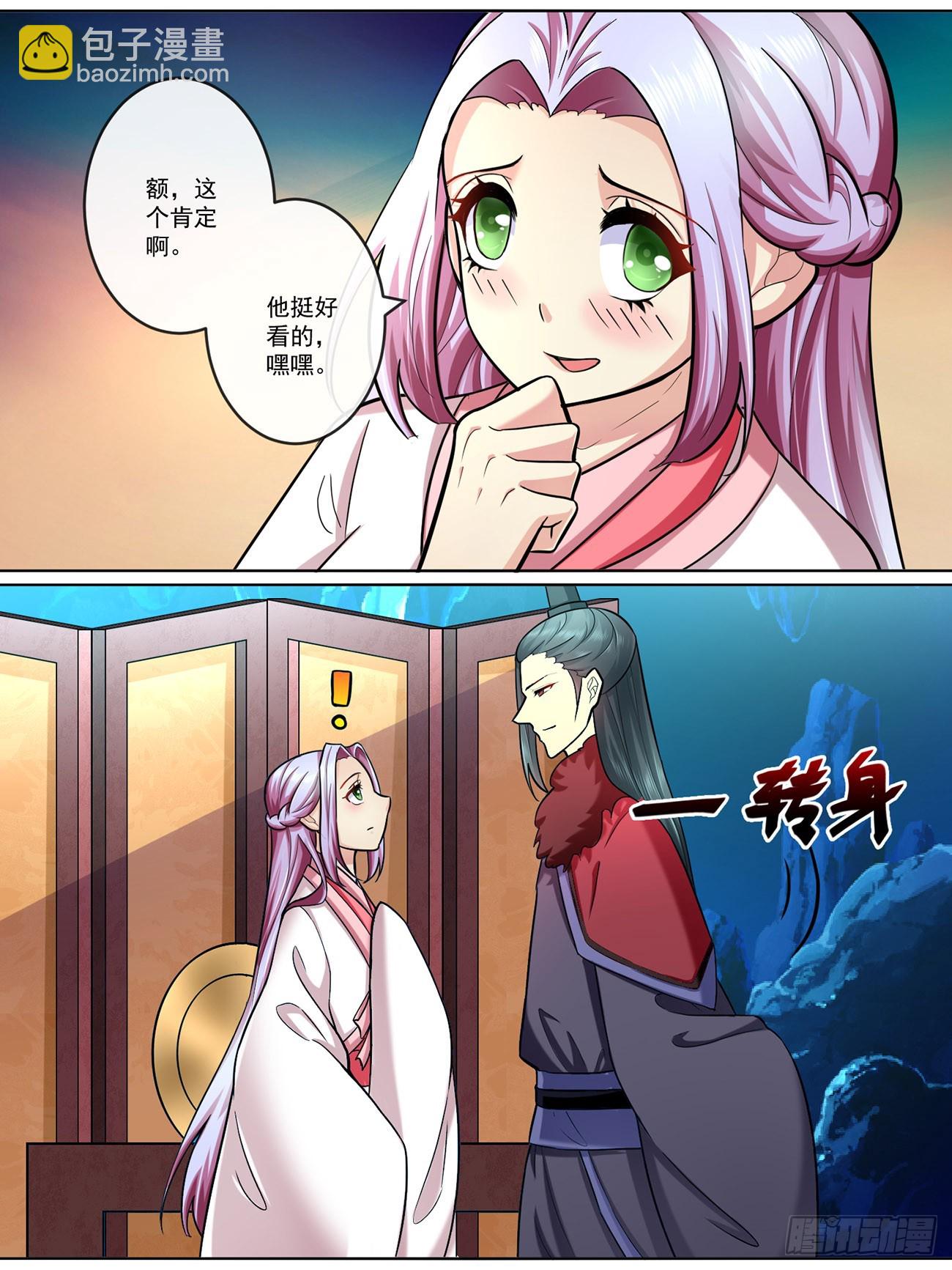 《此处妖气甚重》第五十二话 第2页