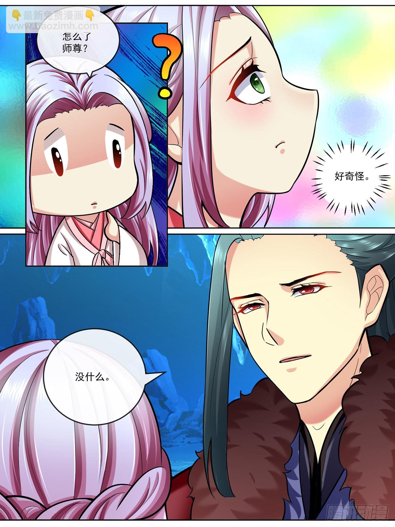《此处妖气甚重》第五十二话 第3页