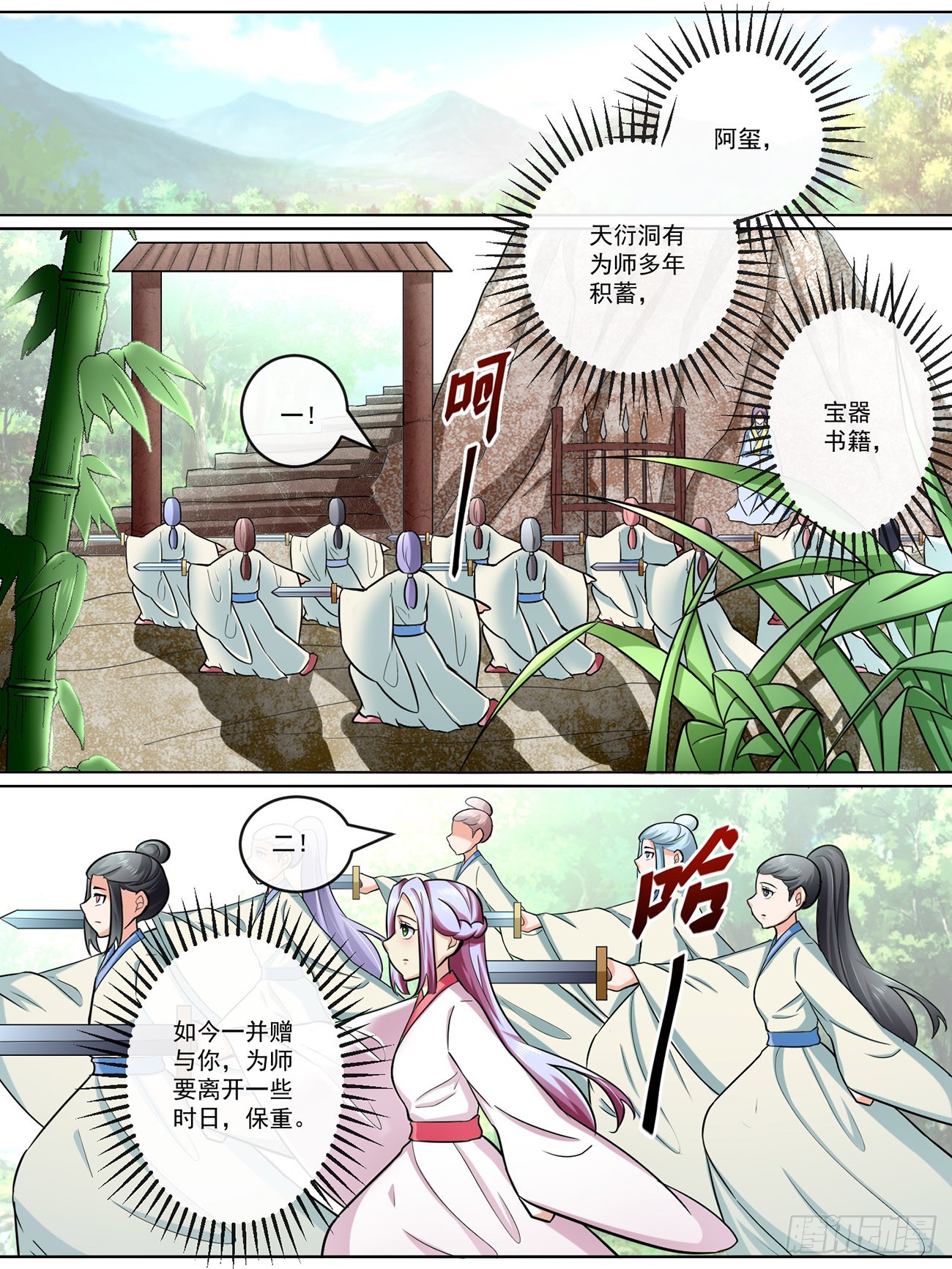《此处妖气甚重》第五十二话 第4页