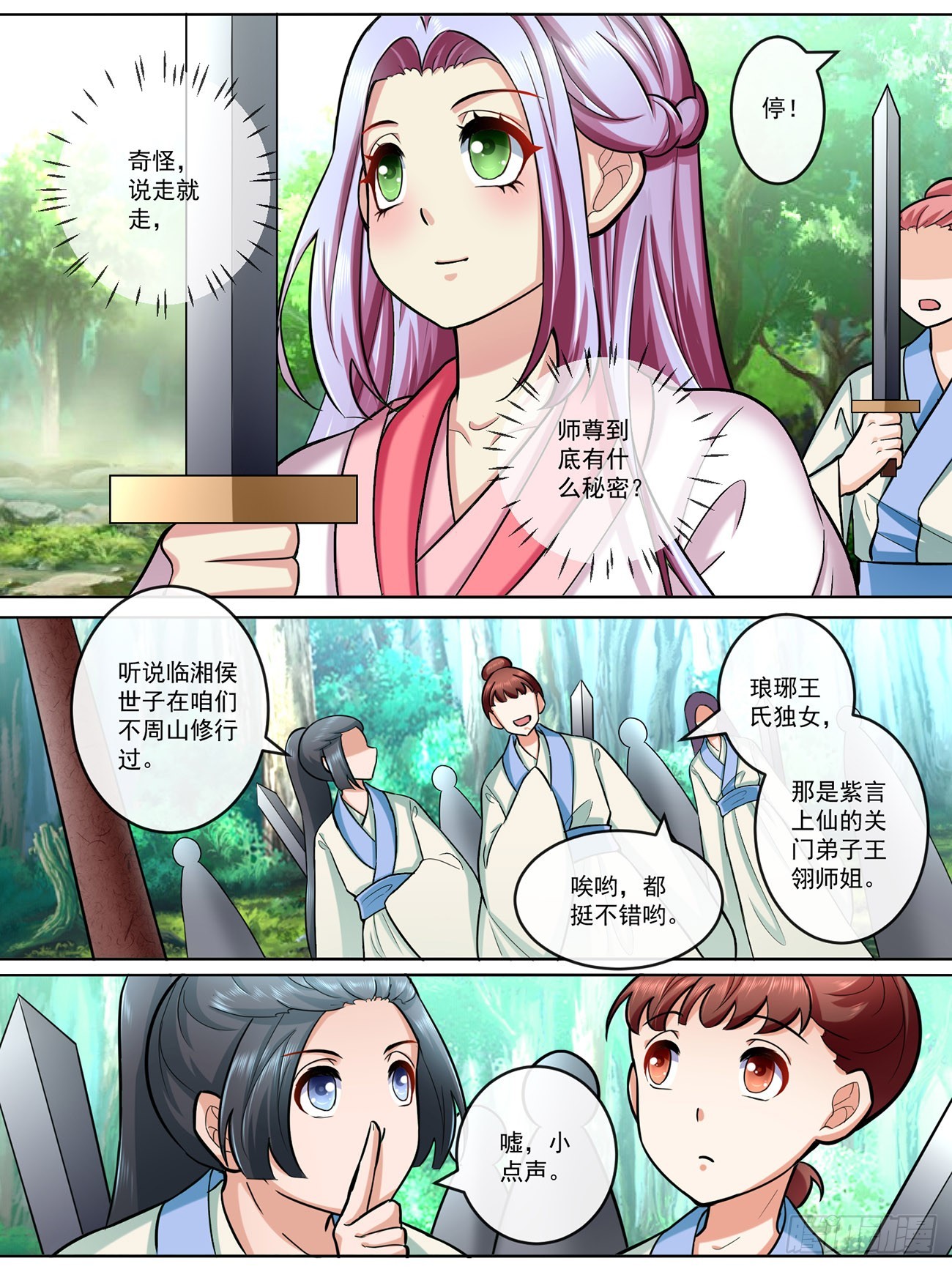 《此处妖气甚重》第五十二话 第5页