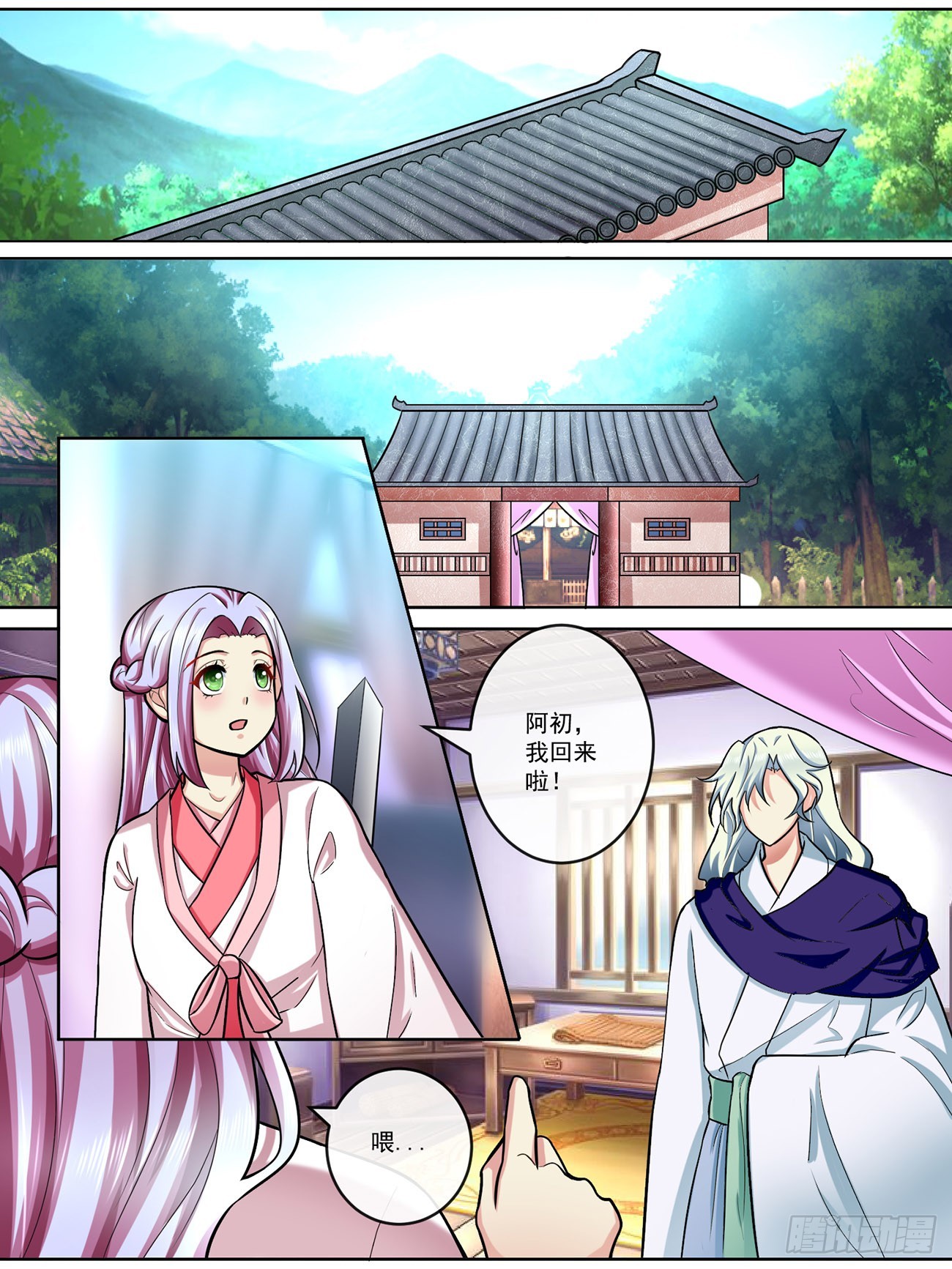 《此处妖气甚重》第五十二话 第6页