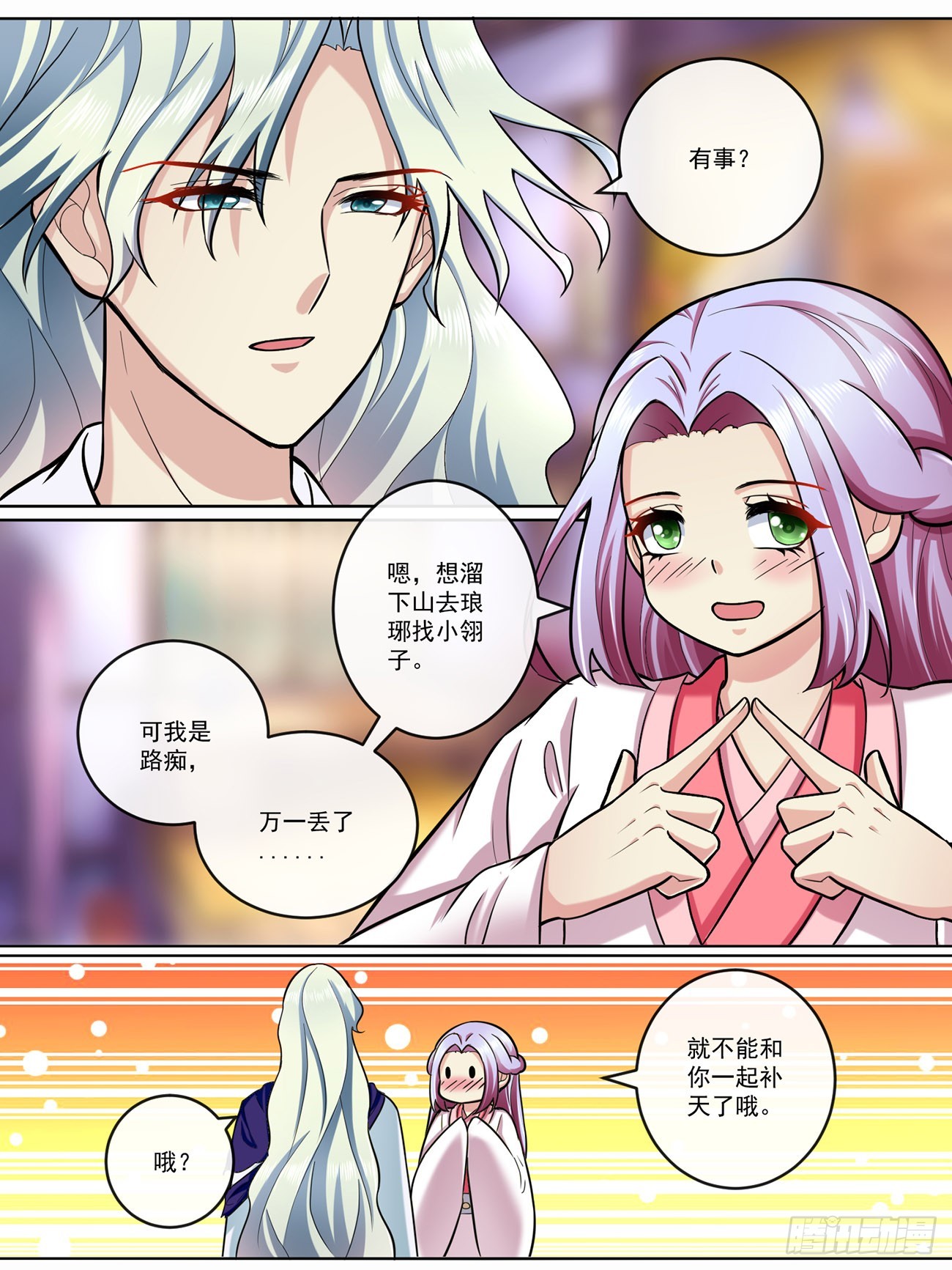 《此处妖气甚重》第五十二话 第7页