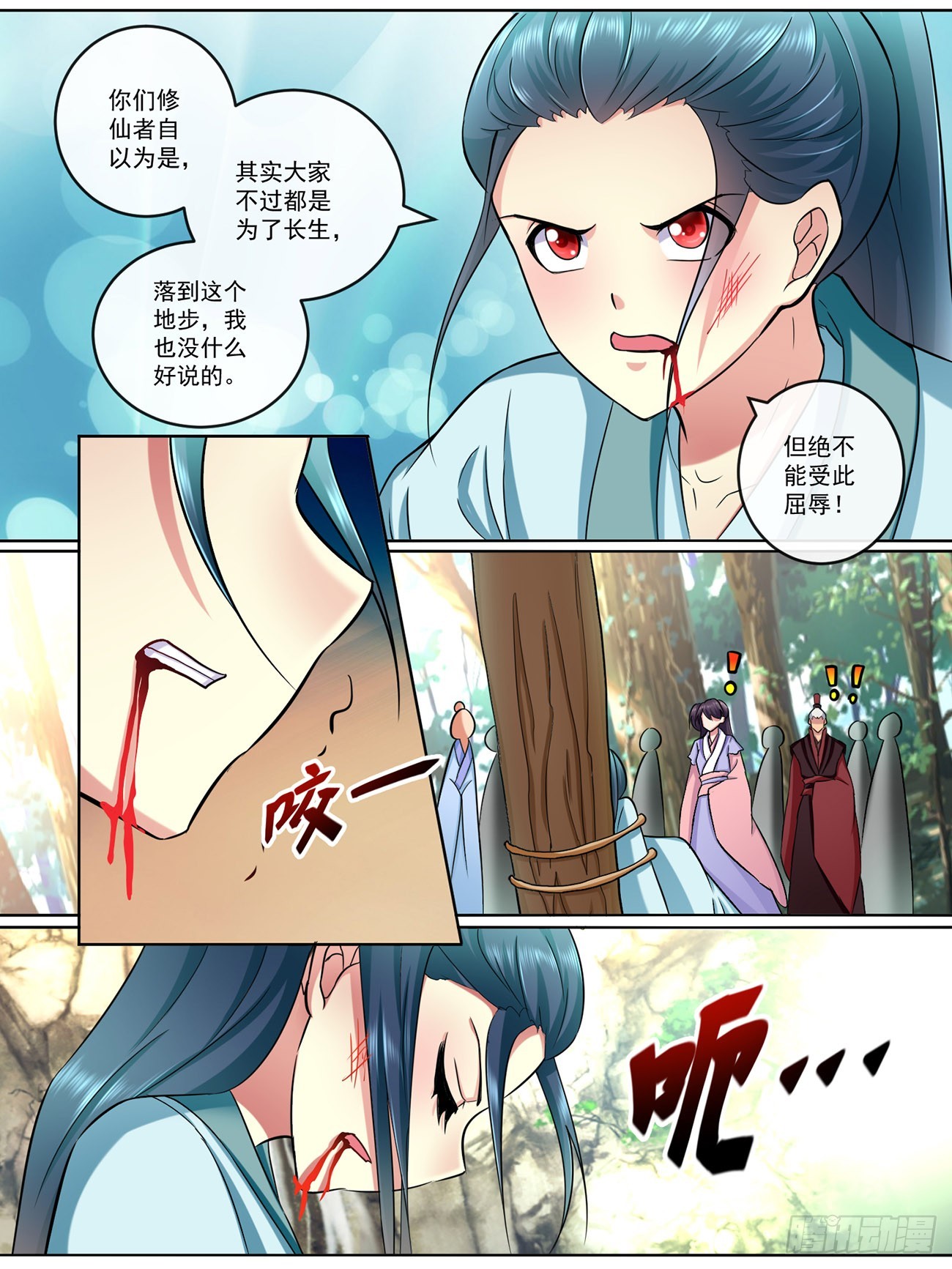 《此处妖气甚重》第五十话 第1页