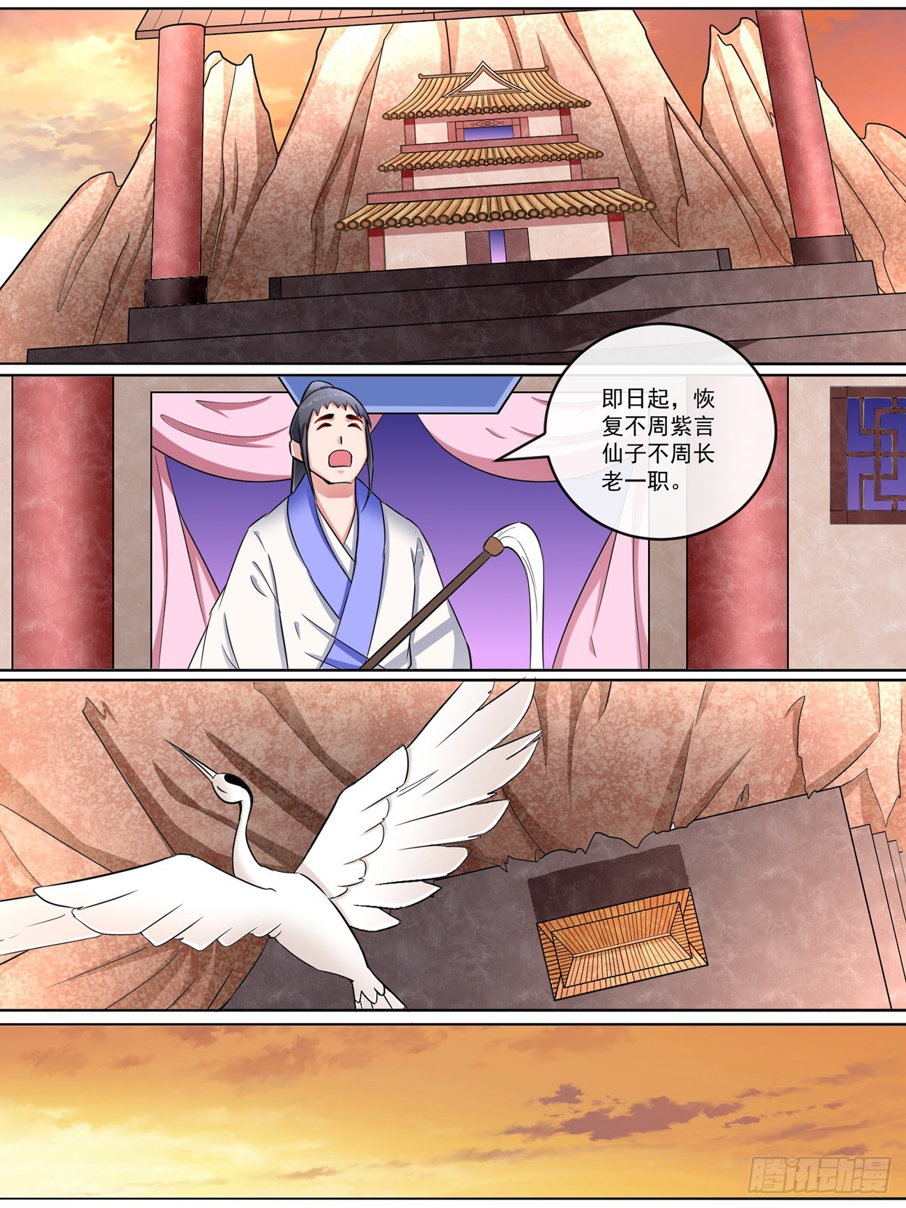 《此处妖气甚重》第五十话 第2页