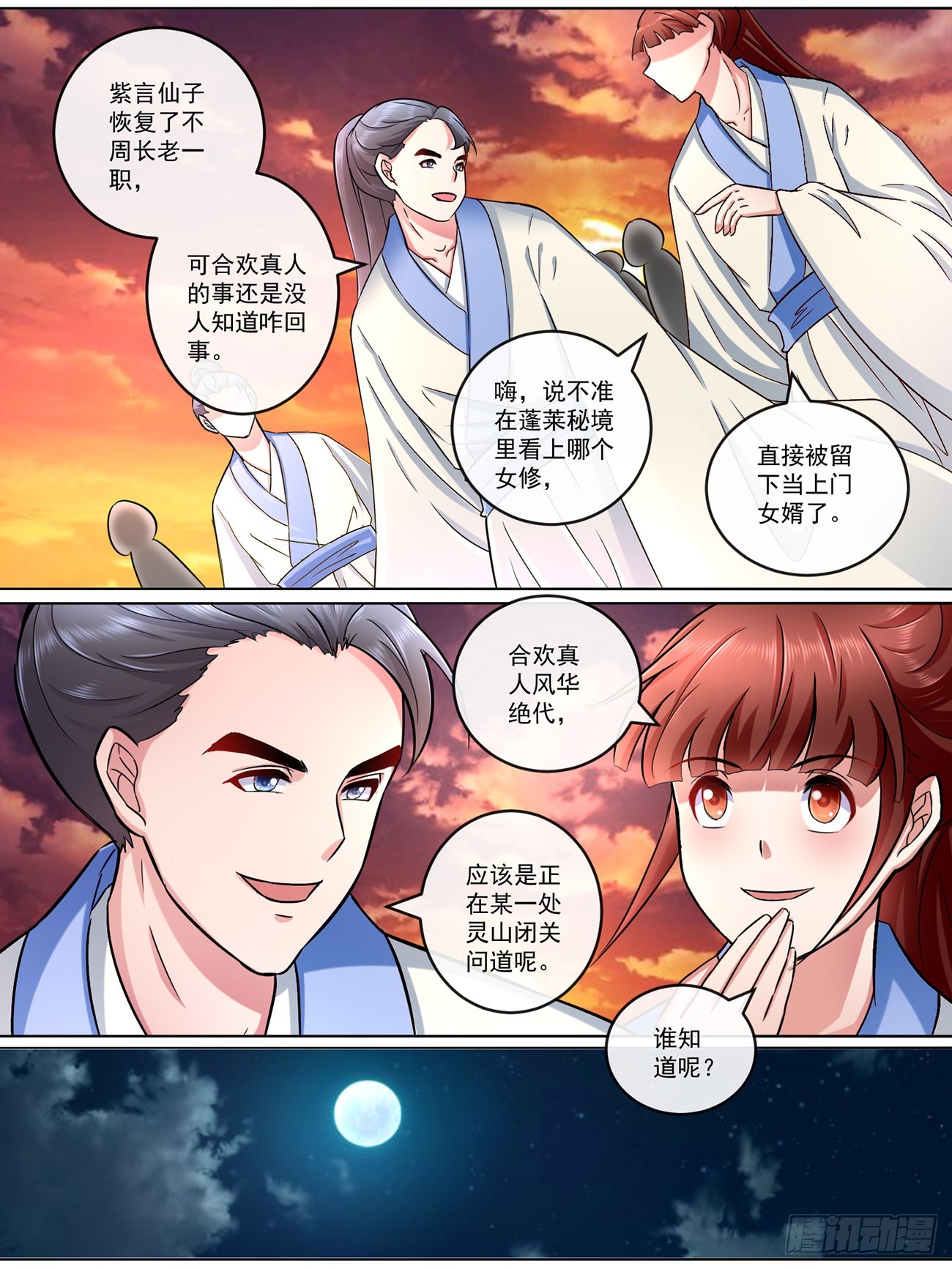 《此处妖气甚重》第五十话 第3页
