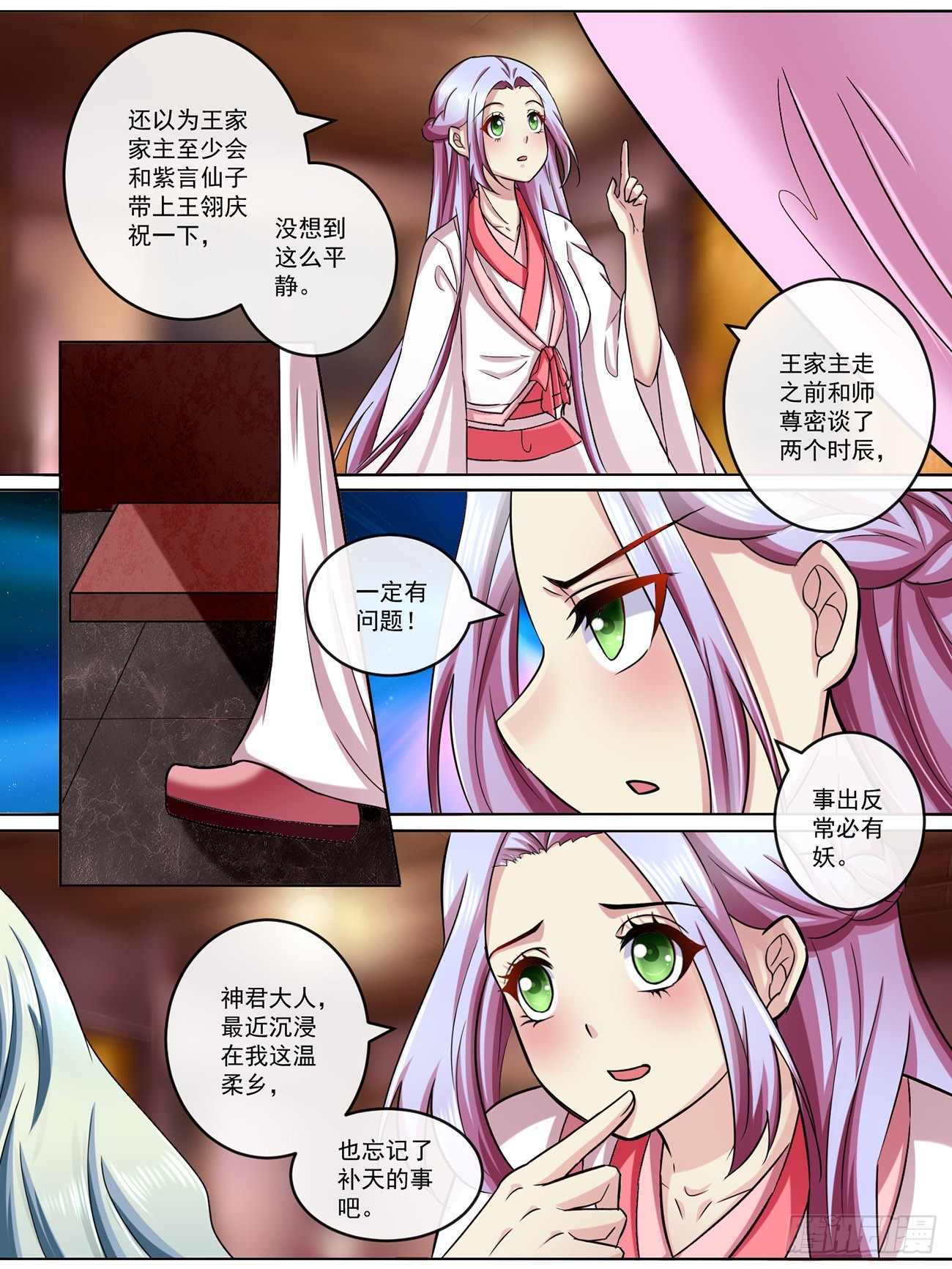 《此处妖气甚重》第五十话 第5页