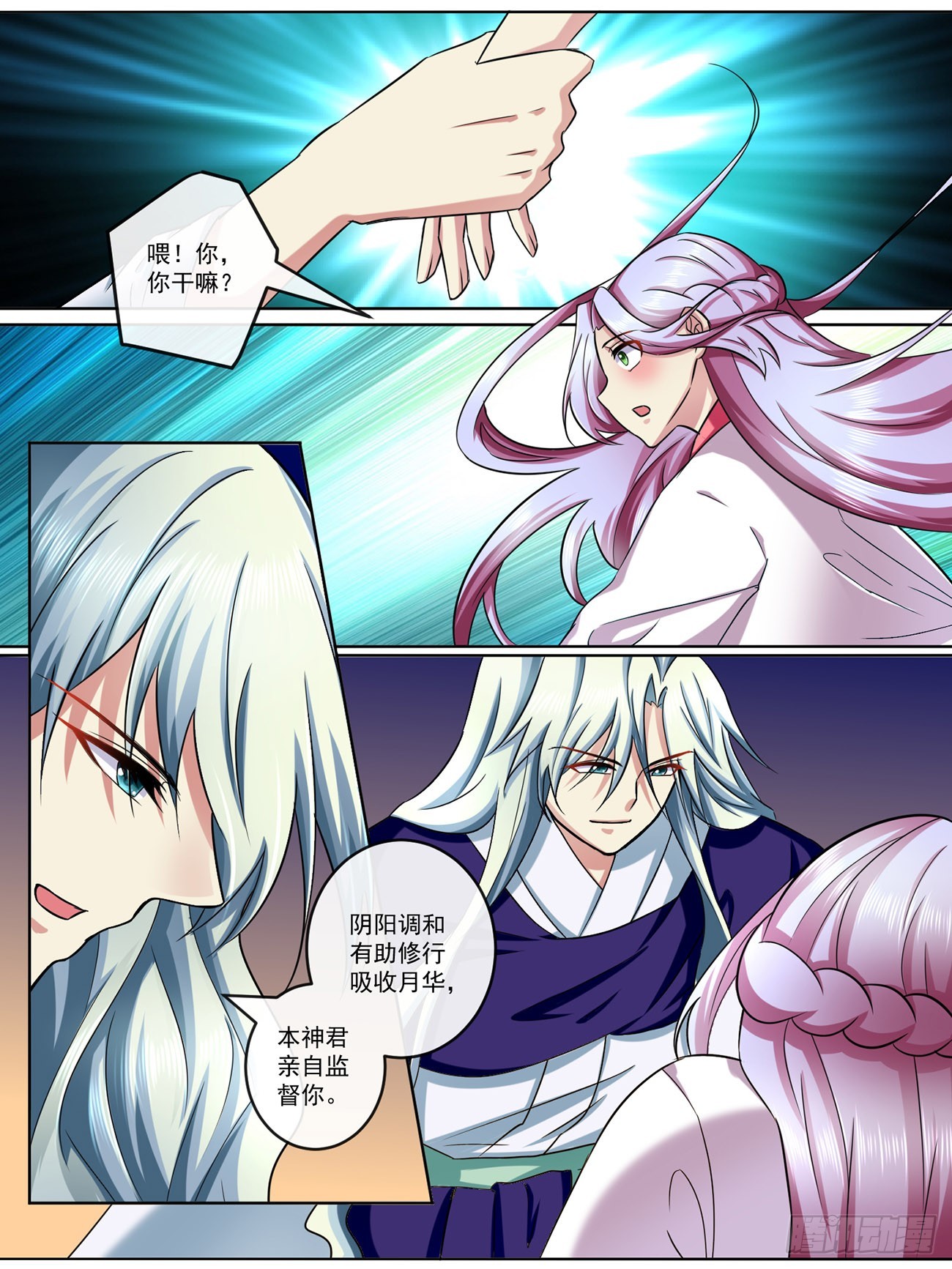 《此处妖气甚重》第五十话 第6页