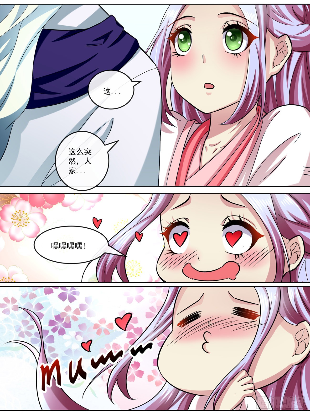 《此处妖气甚重》第五十话 第7页