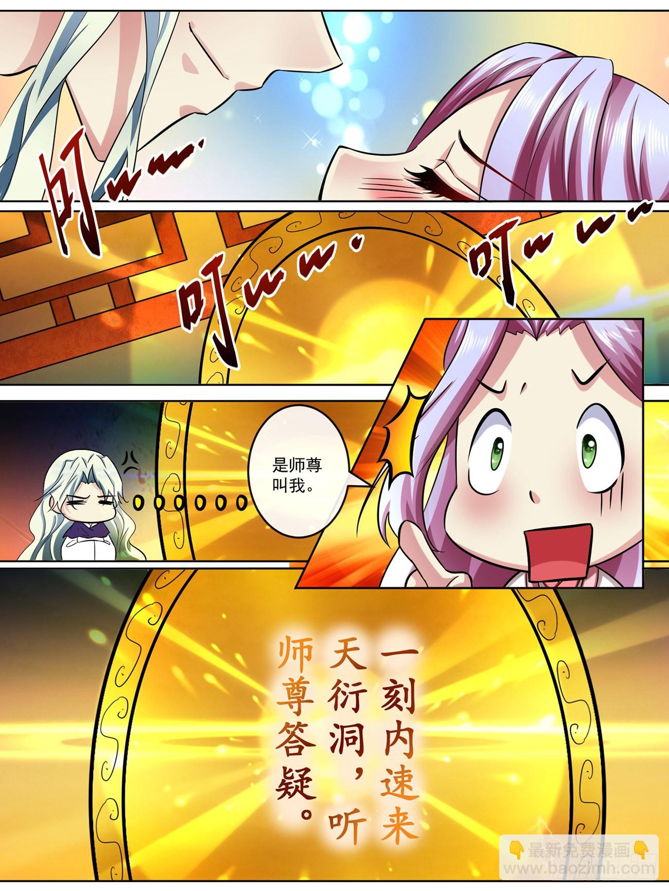 《此处妖气甚重》第五十话 第8页