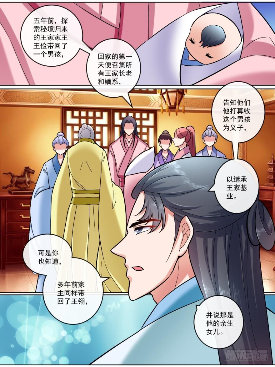 《此处妖气甚重》第五十六话 第3页