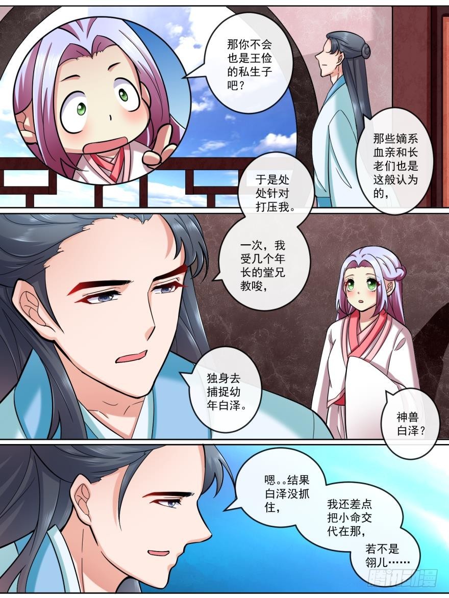 《此处妖气甚重》第五十六话 第4页