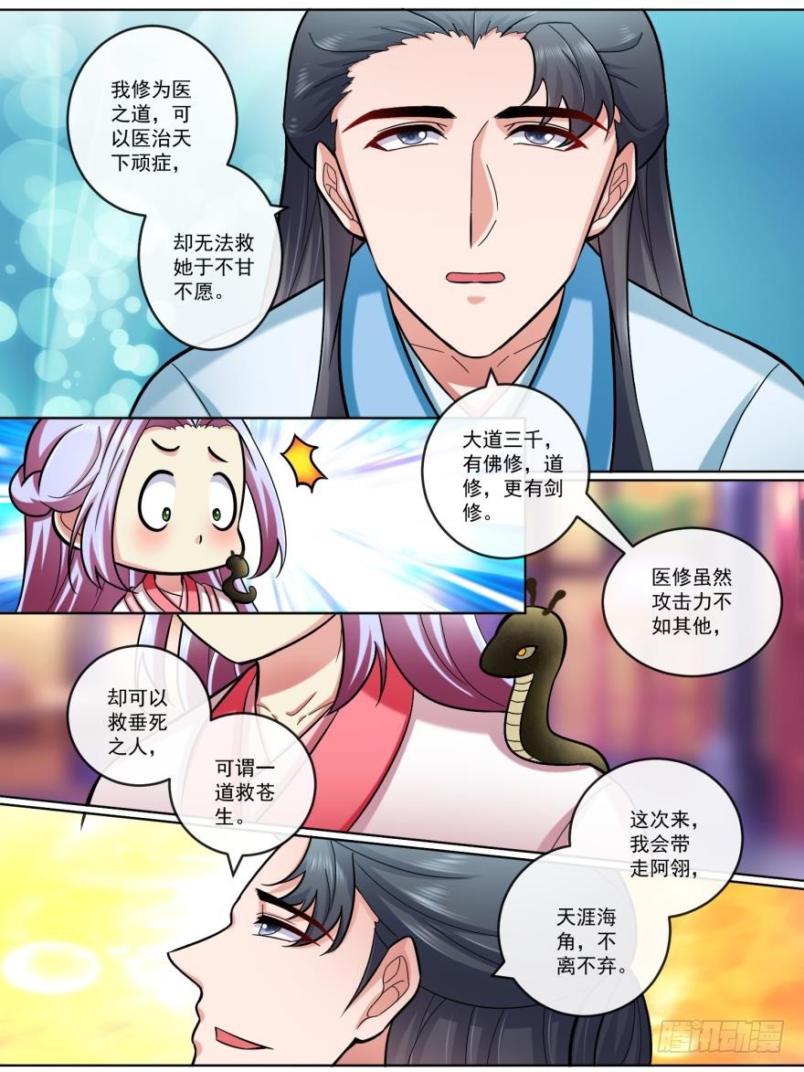 《此处妖气甚重》第五十六话 第6页