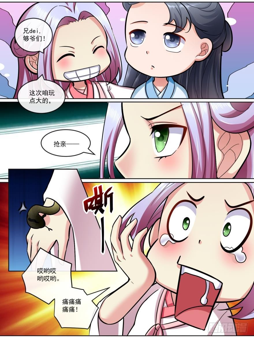 《此处妖气甚重》第五十六话 第7页