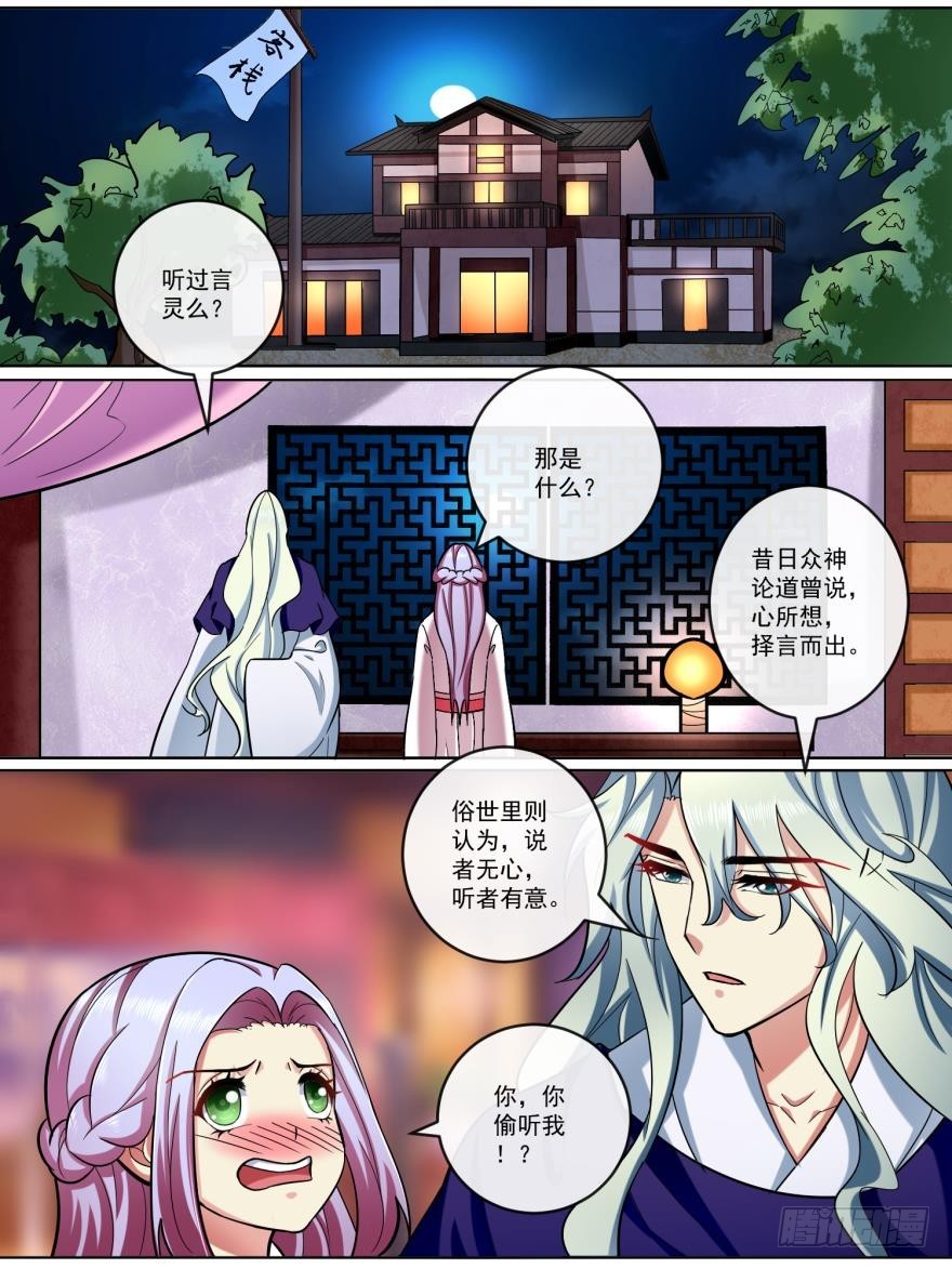 《此处妖气甚重》第五十五话 第1页
