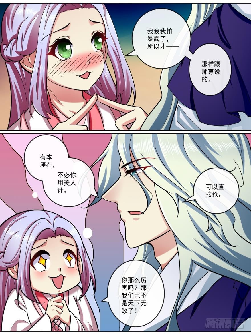 《此处妖气甚重》第五十五话 第2页