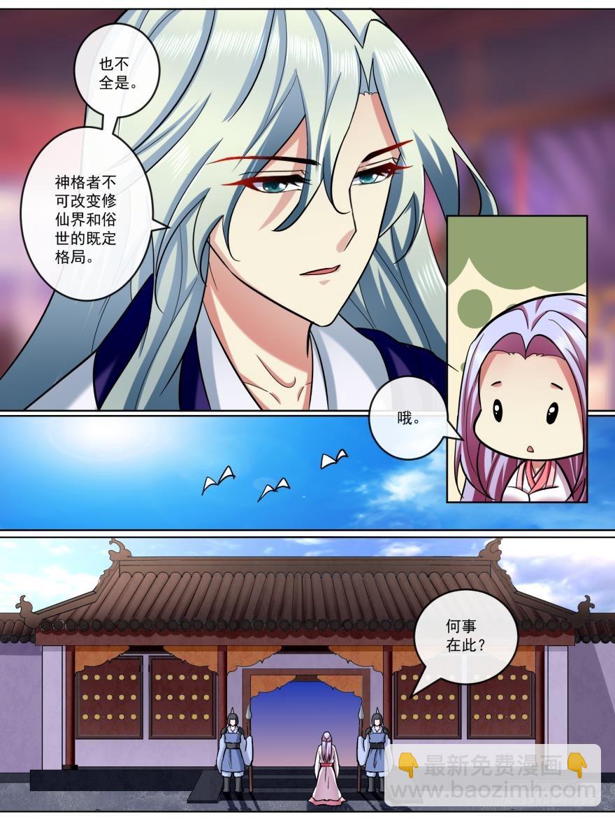 《此处妖气甚重》第五十五话 第3页