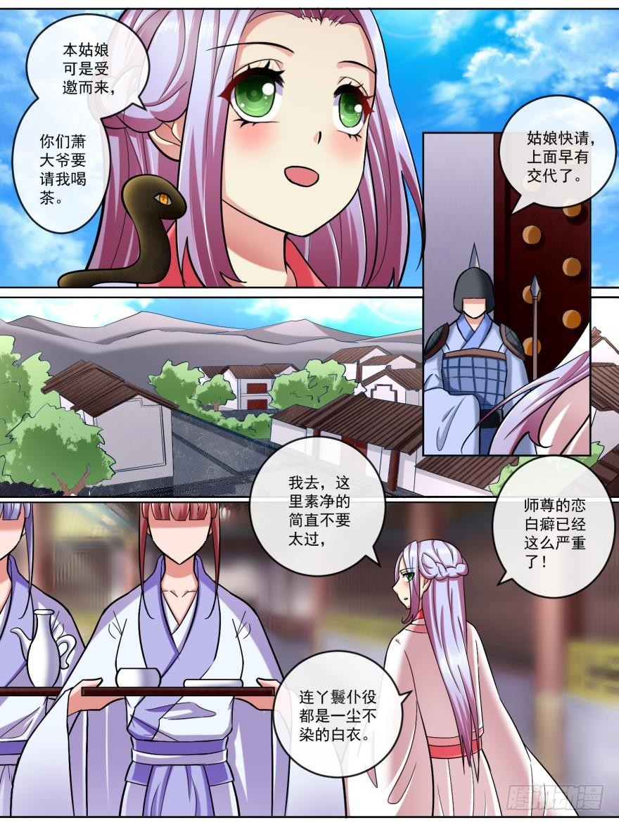《此处妖气甚重》第五十五话 第4页