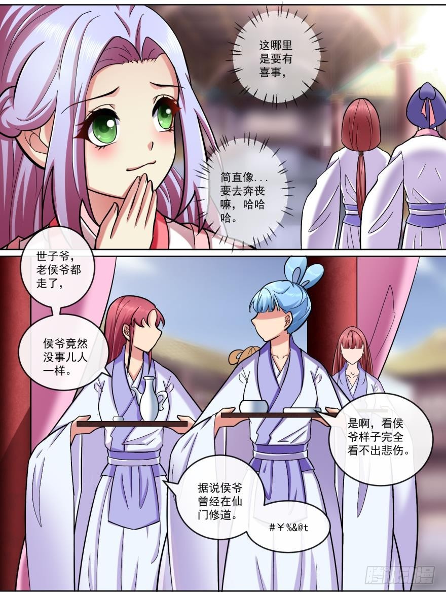 《此处妖气甚重》第五十五话 第5页