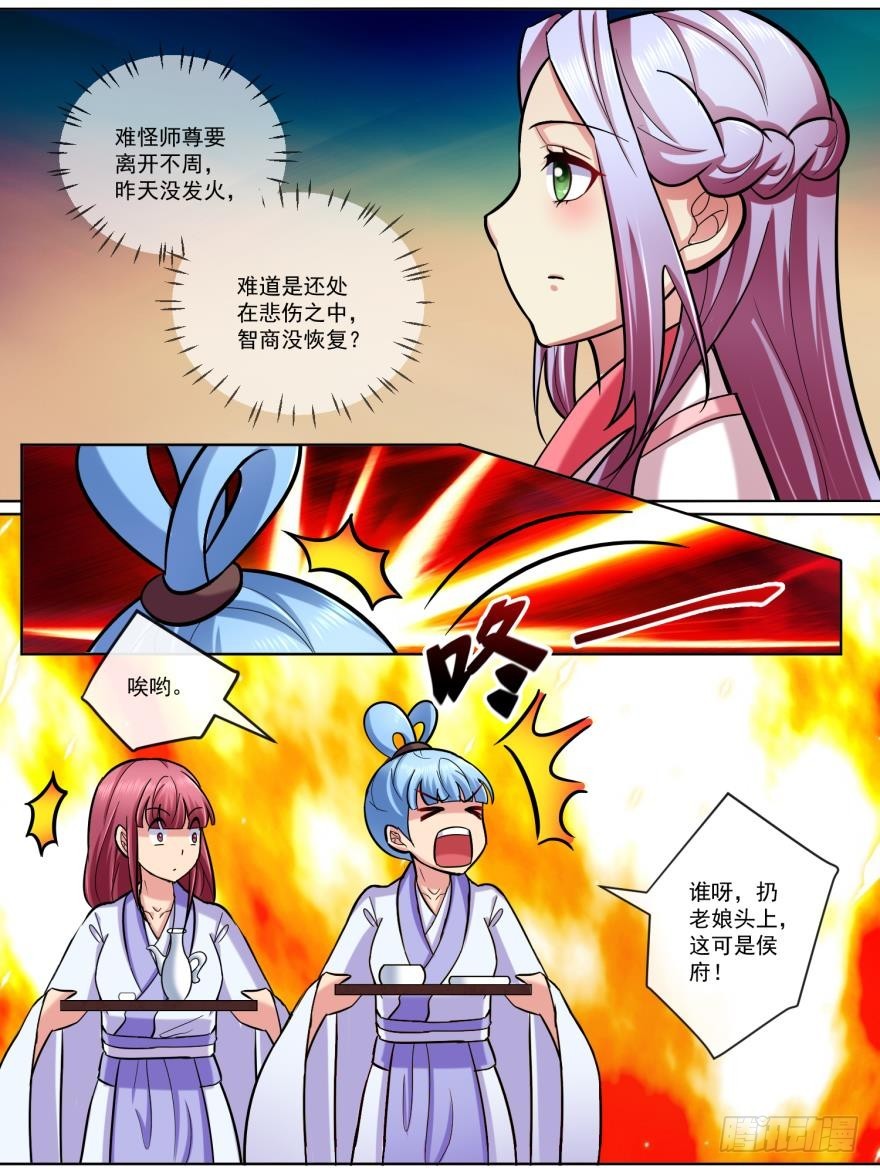 《此处妖气甚重》第五十五话 第6页