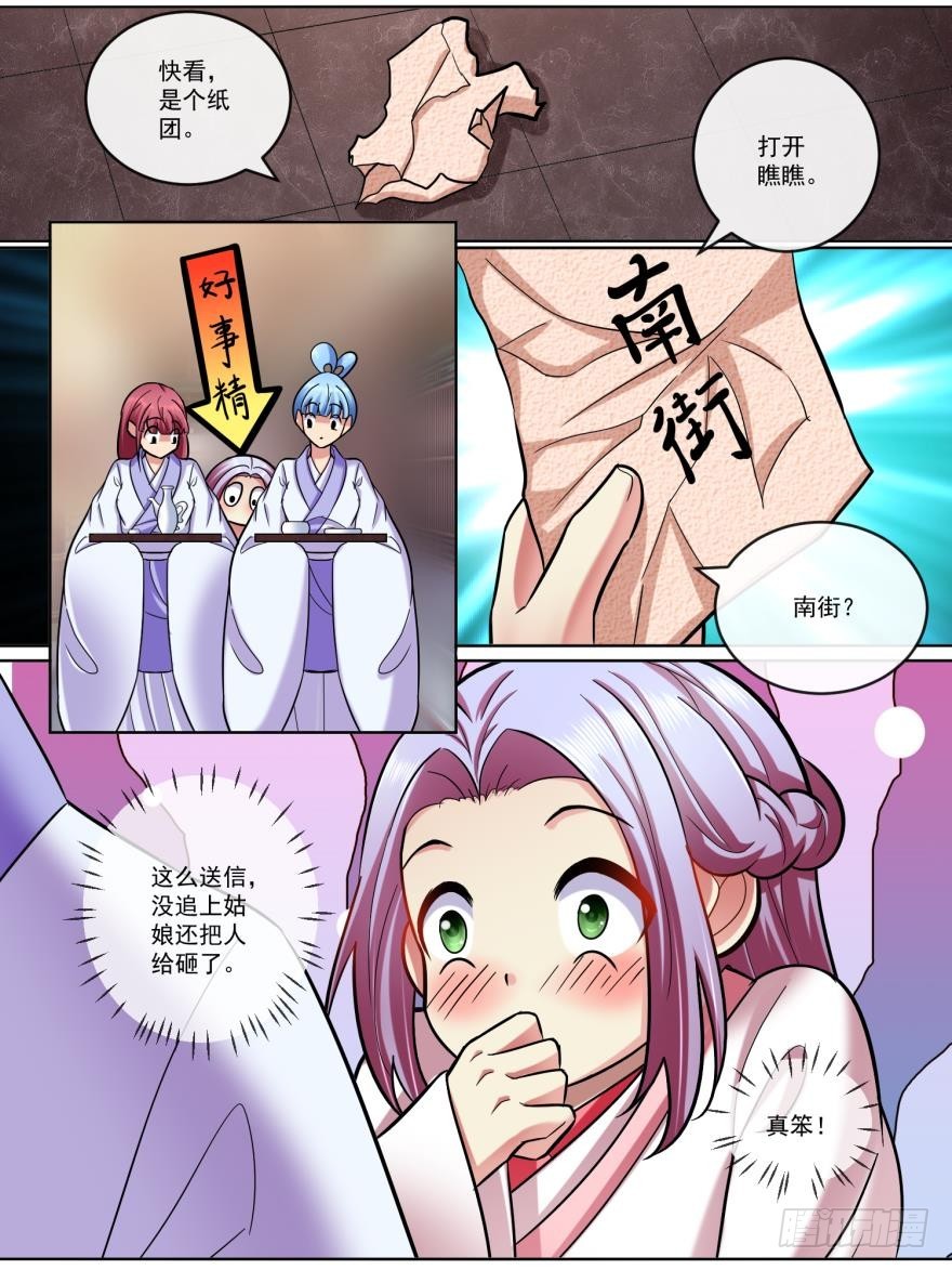 《此处妖气甚重》第五十五话 第7页