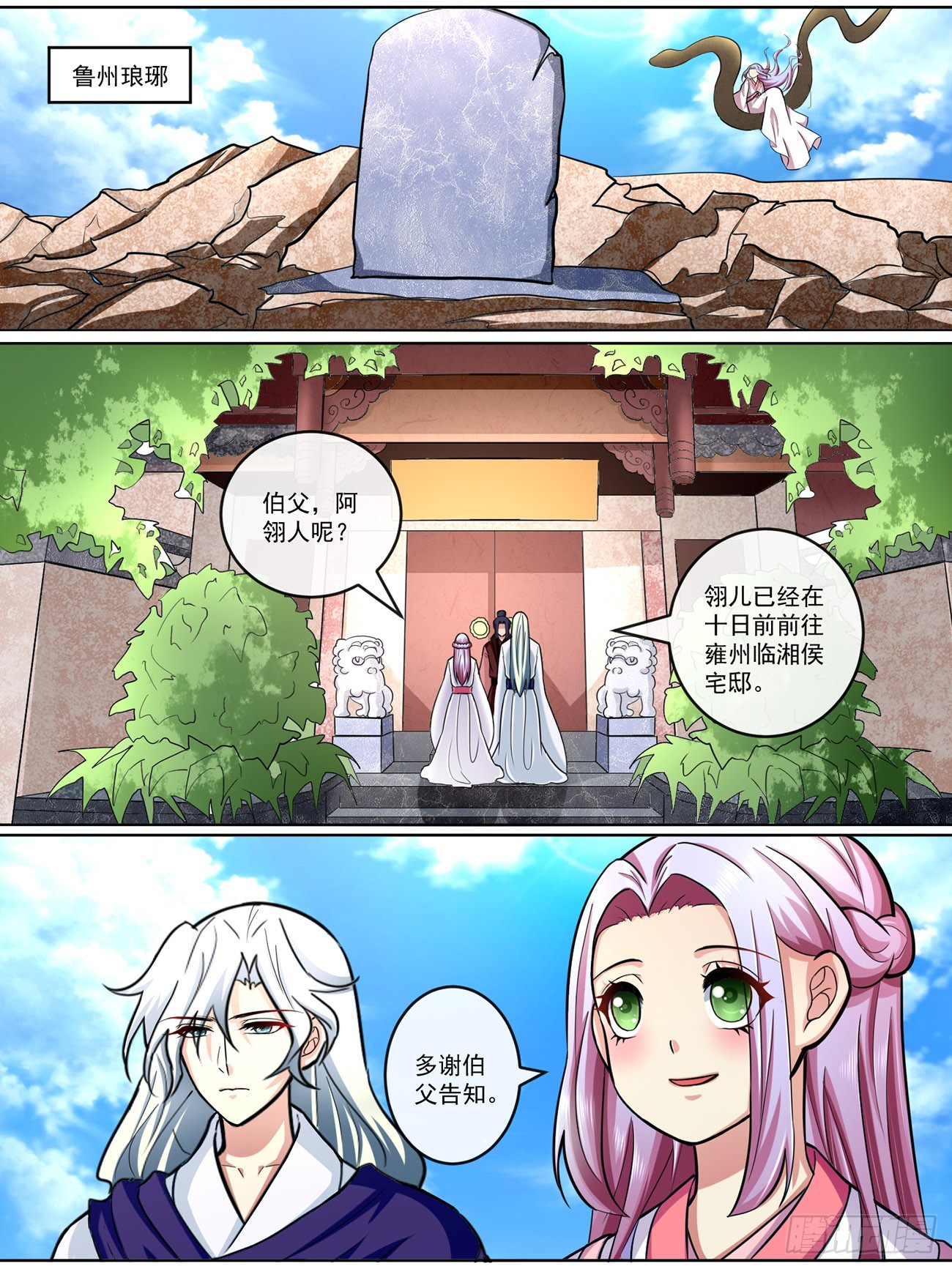 《此处妖气甚重》第五十三话 第4页